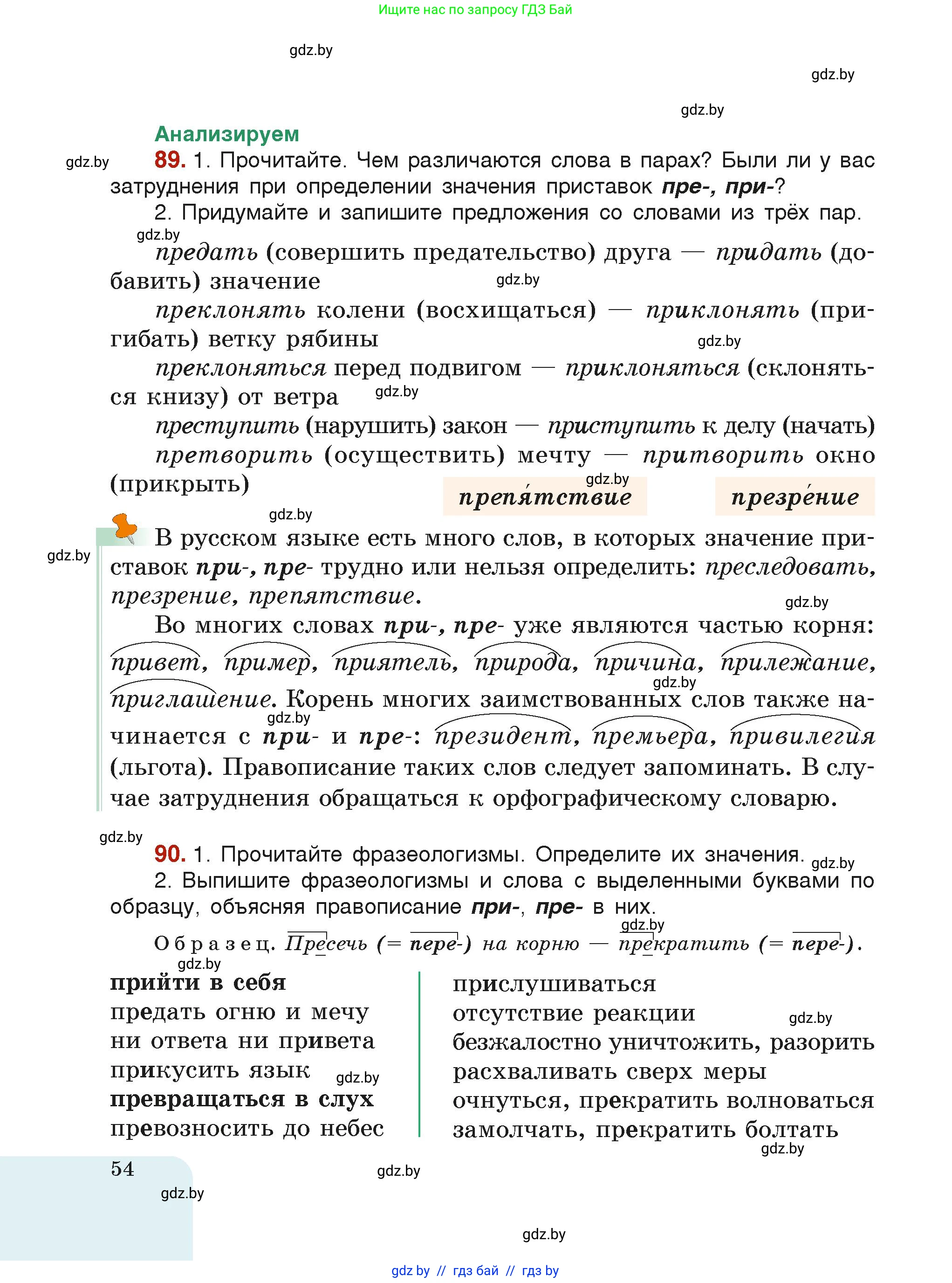 Русский язык, 6 класс Учебник, авторы: Мурина Лариса Александровна, Леонович Валентина Леонидовна, Жадейко Жанна Фёдоровна, Таяновская Ирина Владимировна, издательство Академия образования, Минск, 2026, страница 54