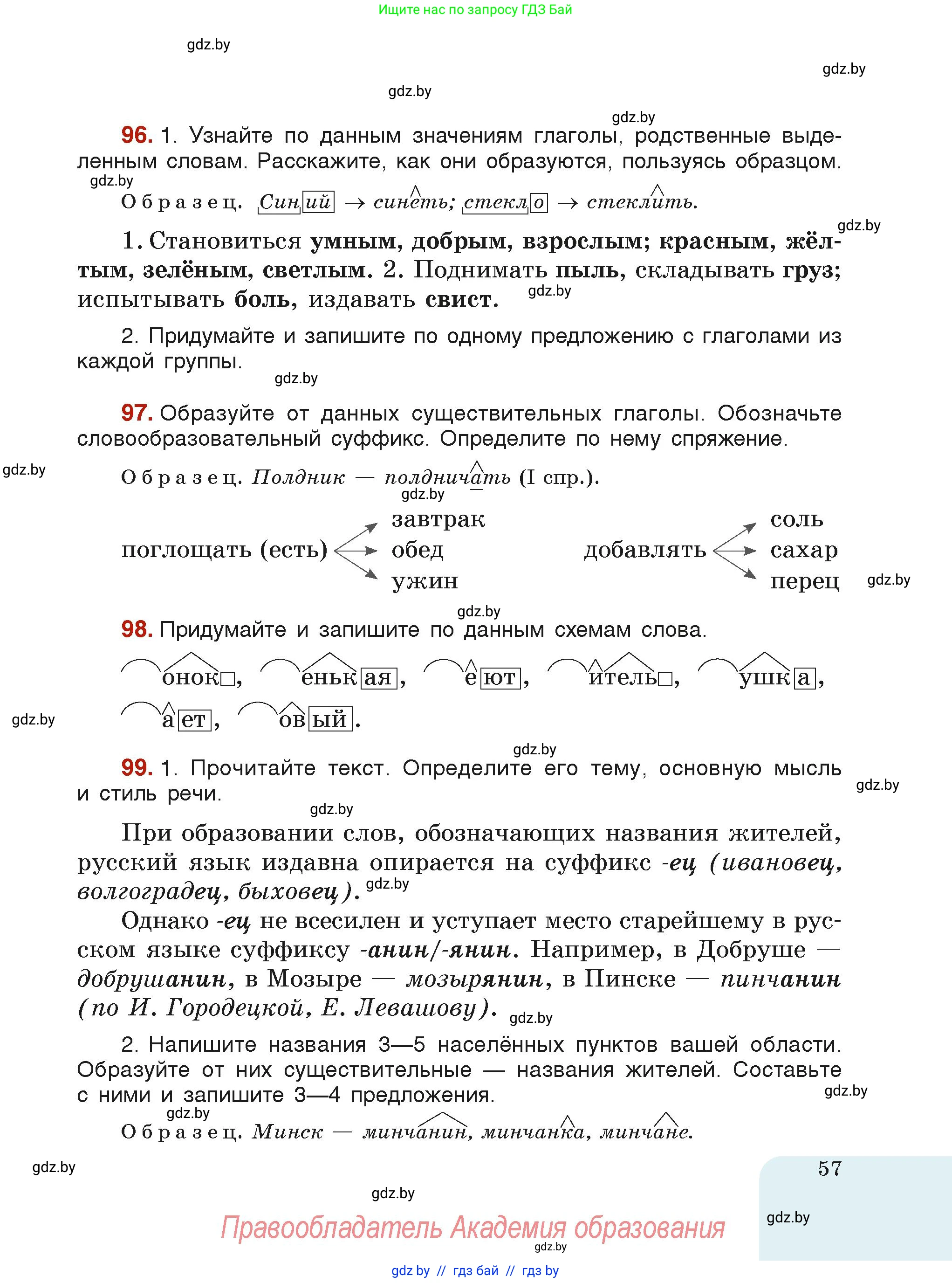 Русский язык, 6 класс Учебник, авторы: Мурина Лариса Александровна, Леонович Валентина Леонидовна, Жадейко Жанна Фёдоровна, Таяновская Ирина Владимировна, издательство Академия образования, Минск, 2026, страница 57