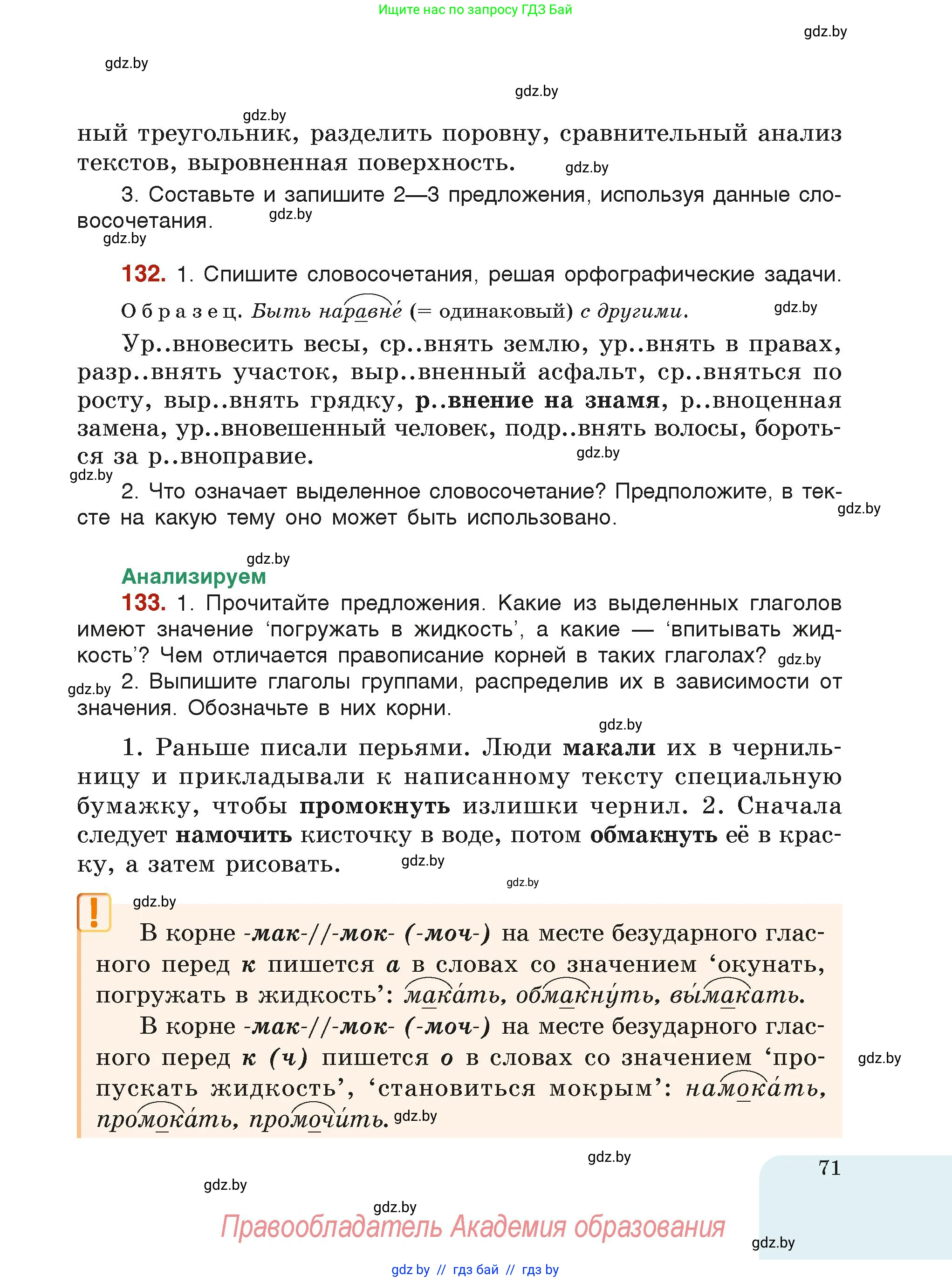 Русский язык, 6 класс Учебник, авторы: Мурина Лариса Александровна, Леонович Валентина Леонидовна, Жадейко Жанна Фёдоровна, Таяновская Ирина Владимировна, издательство Академия образования, Минск, 2026, страница 71