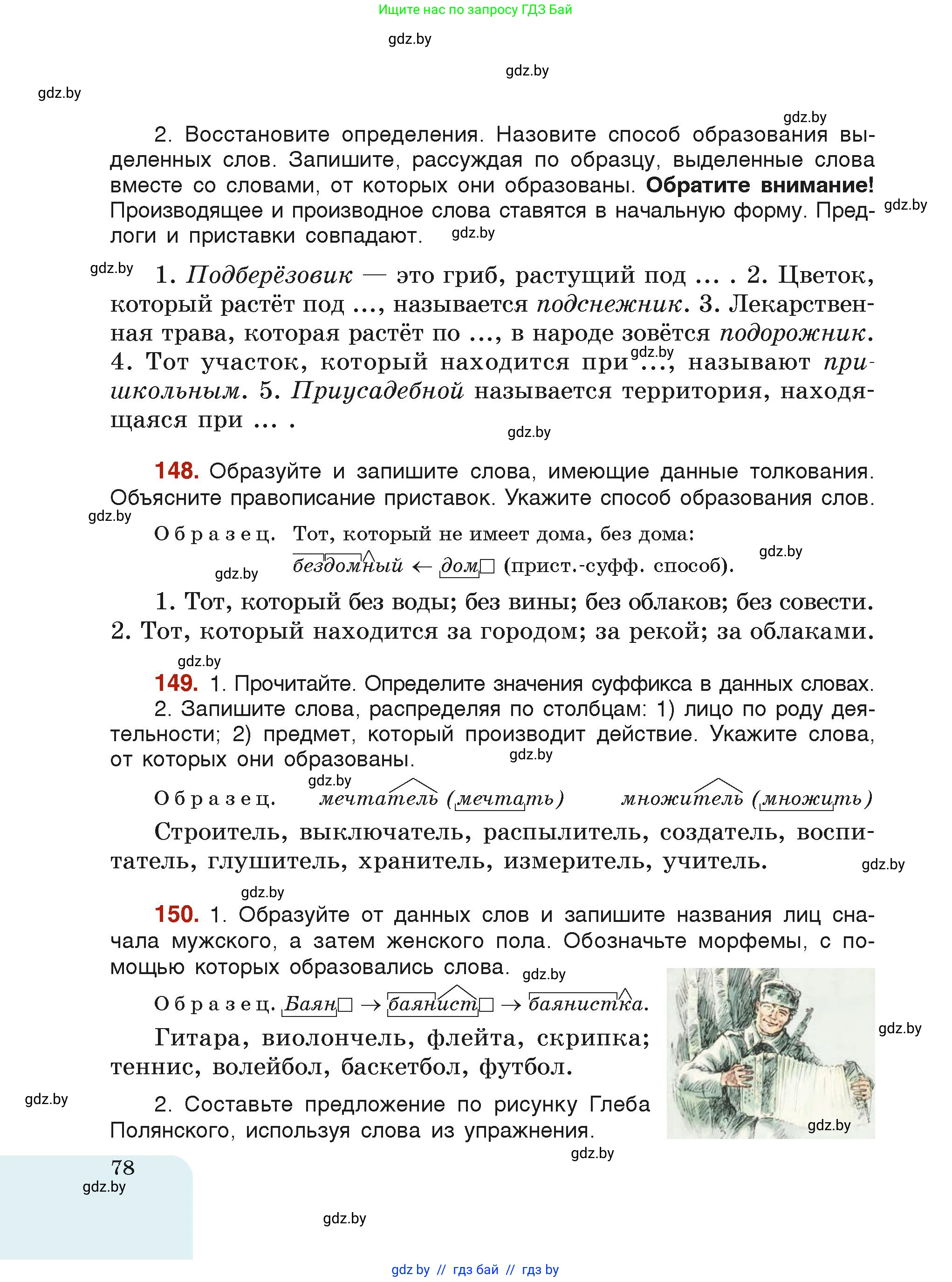 Русский язык, 6 класс Учебник, авторы: Мурина Лариса Александровна, Леонович Валентина Леонидовна, Жадейко Жанна Фёдоровна, Таяновская Ирина Владимировна, издательство Академия образования, Минск, 2026, страница 78