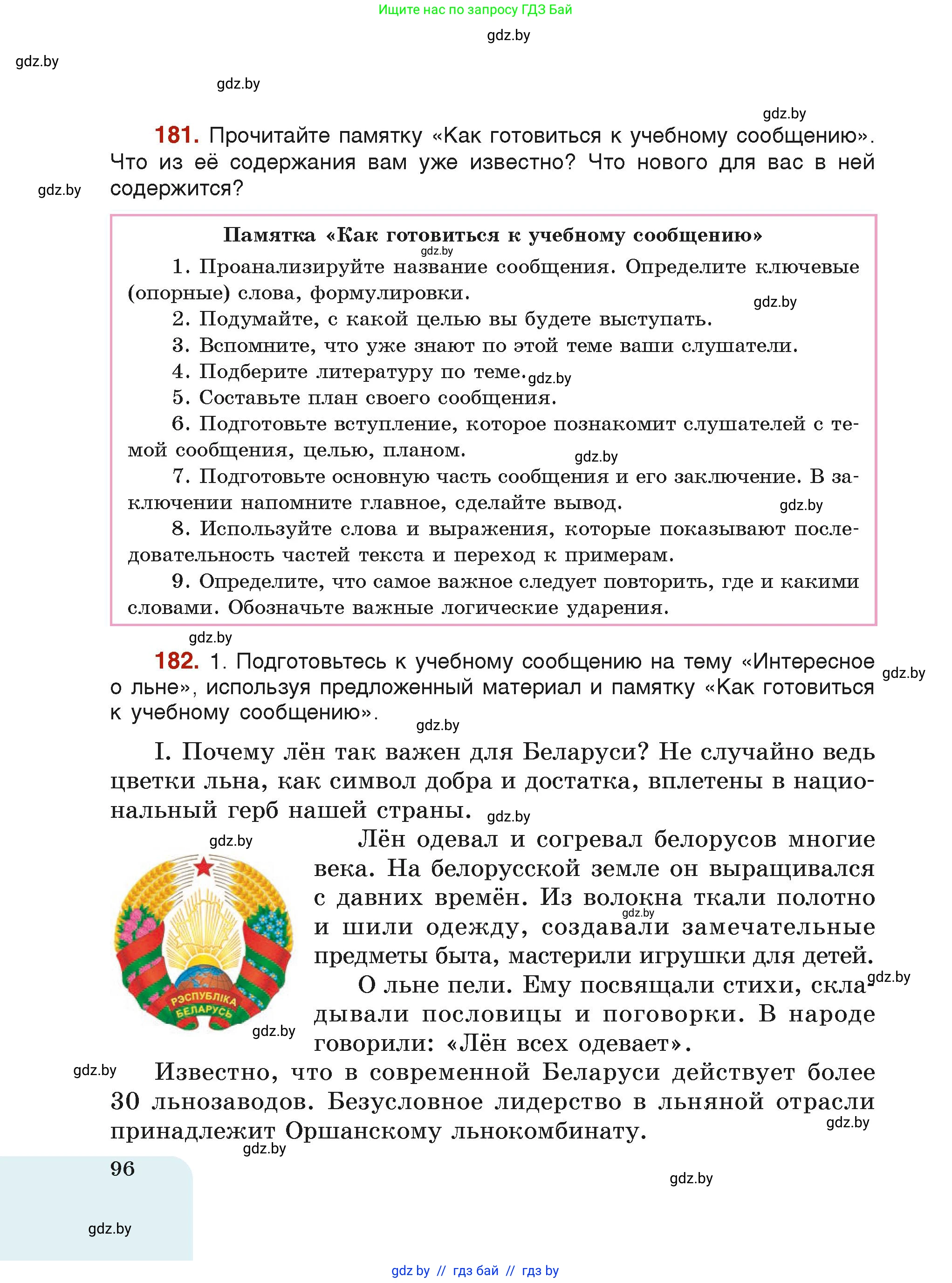 Русский язык, 6 класс Учебник, авторы: Мурина Лариса Александровна, Леонович Валентина Леонидовна, Жадейко Жанна Фёдоровна, Таяновская Ирина Владимировна, издательство Академия образования, Минск, 2026, страница 96