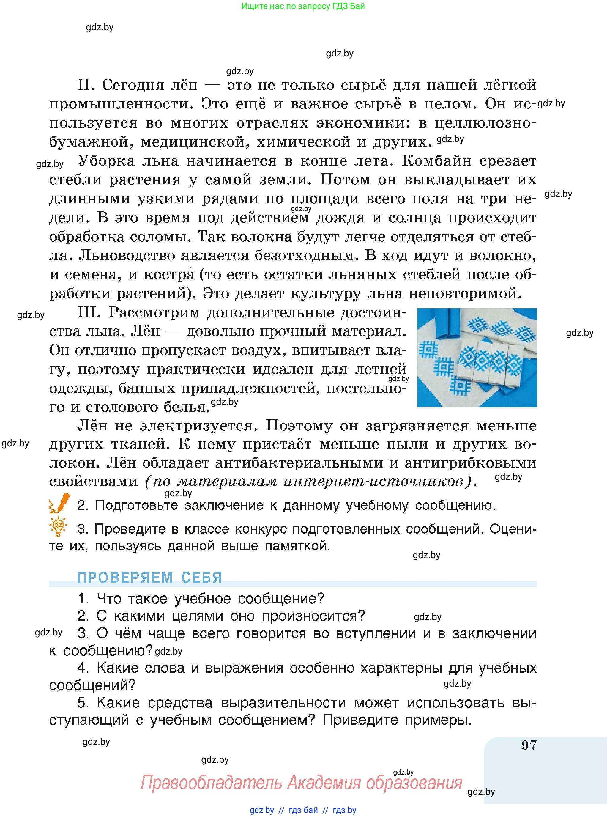 Русский язык, 6 класс Учебник, авторы: Мурина Лариса Александровна, Леонович Валентина Леонидовна, Жадейко Жанна Фёдоровна, Таяновская Ирина Владимировна, издательство Академия образования, Минск, 2026, страница 97