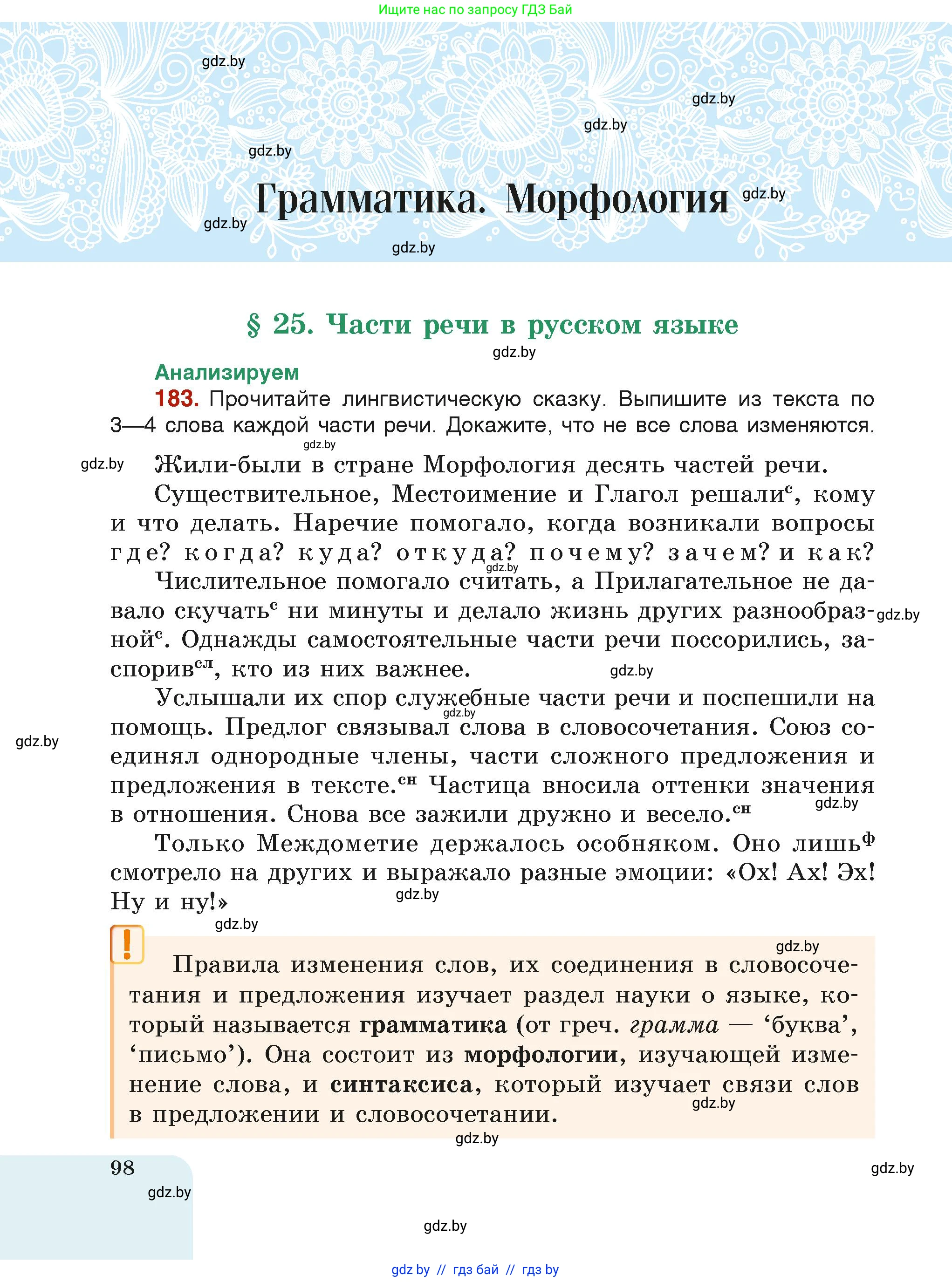 Русский язык, 6 класс Учебник, авторы: Мурина Лариса Александровна, Леонович Валентина Леонидовна, Жадейко Жанна Фёдоровна, Таяновская Ирина Владимировна, издательство Академия образования, Минск, 2026, страница 98