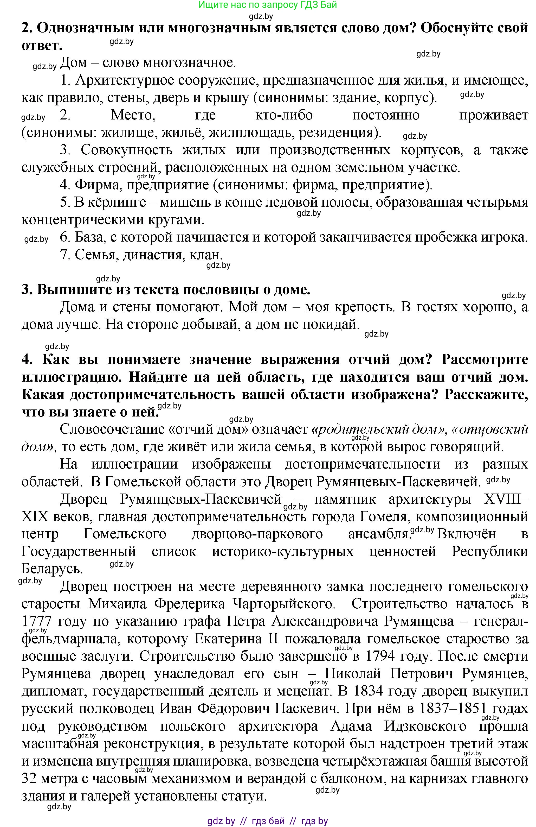 Русский язык, 6 класс Учебник, авторы: Мурина Лариса Александровна, Леонович Валентина Леонидовна, Жадейко Жанна Фёдоровна, Таяновская Ирина Владимировна, издательство Академия образования, Минск, 2026, страница 7, номер 1, Решение 1 (продолжение 2)