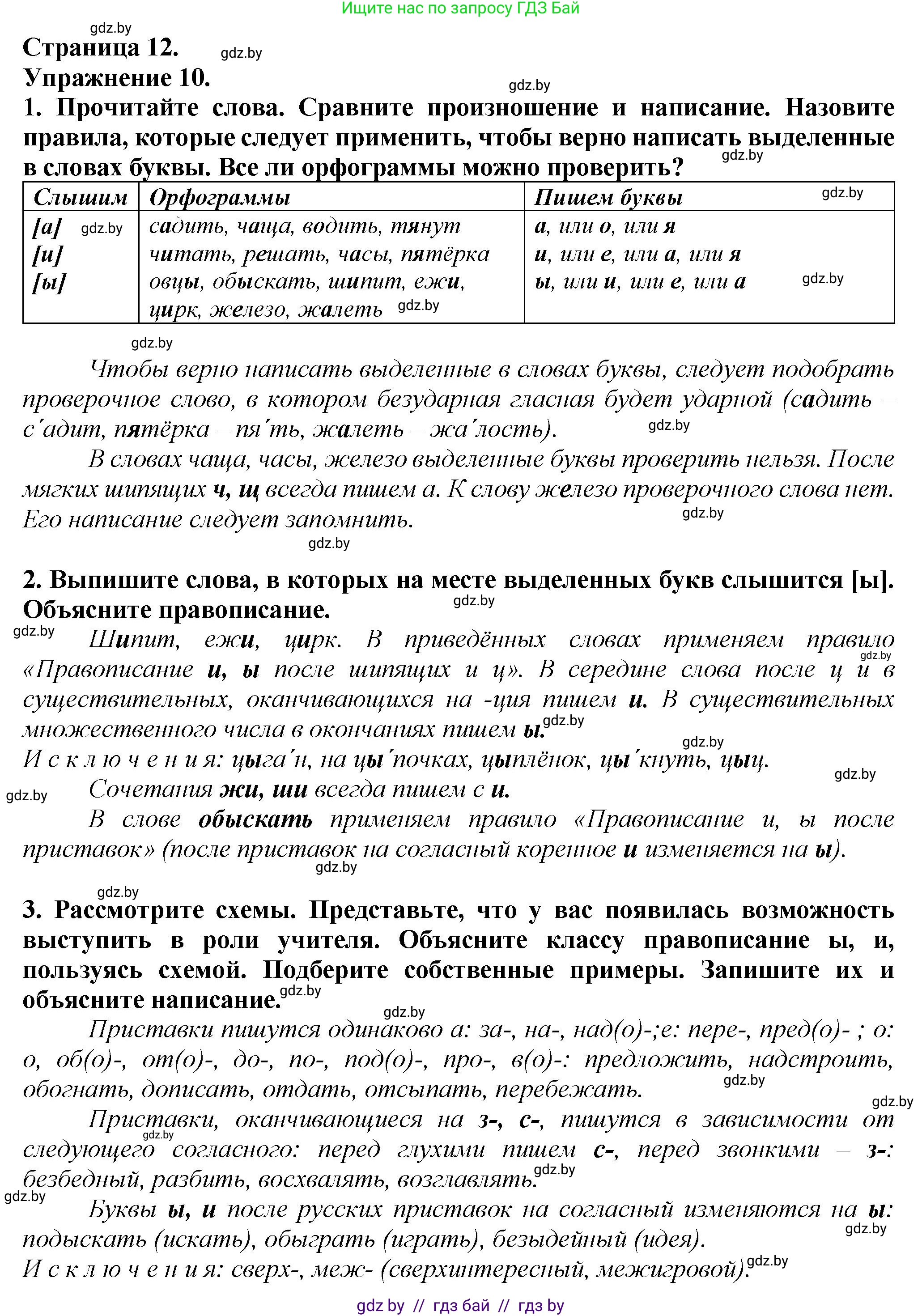 Русский язык, 6 класс Учебник, авторы: Мурина Лариса Александровна, Леонович Валентина Леонидовна, Жадейко Жанна Фёдоровна, Таяновская Ирина Владимировна, издательство Академия образования, Минск, 2026, страница 12, номер 10, Решение 1