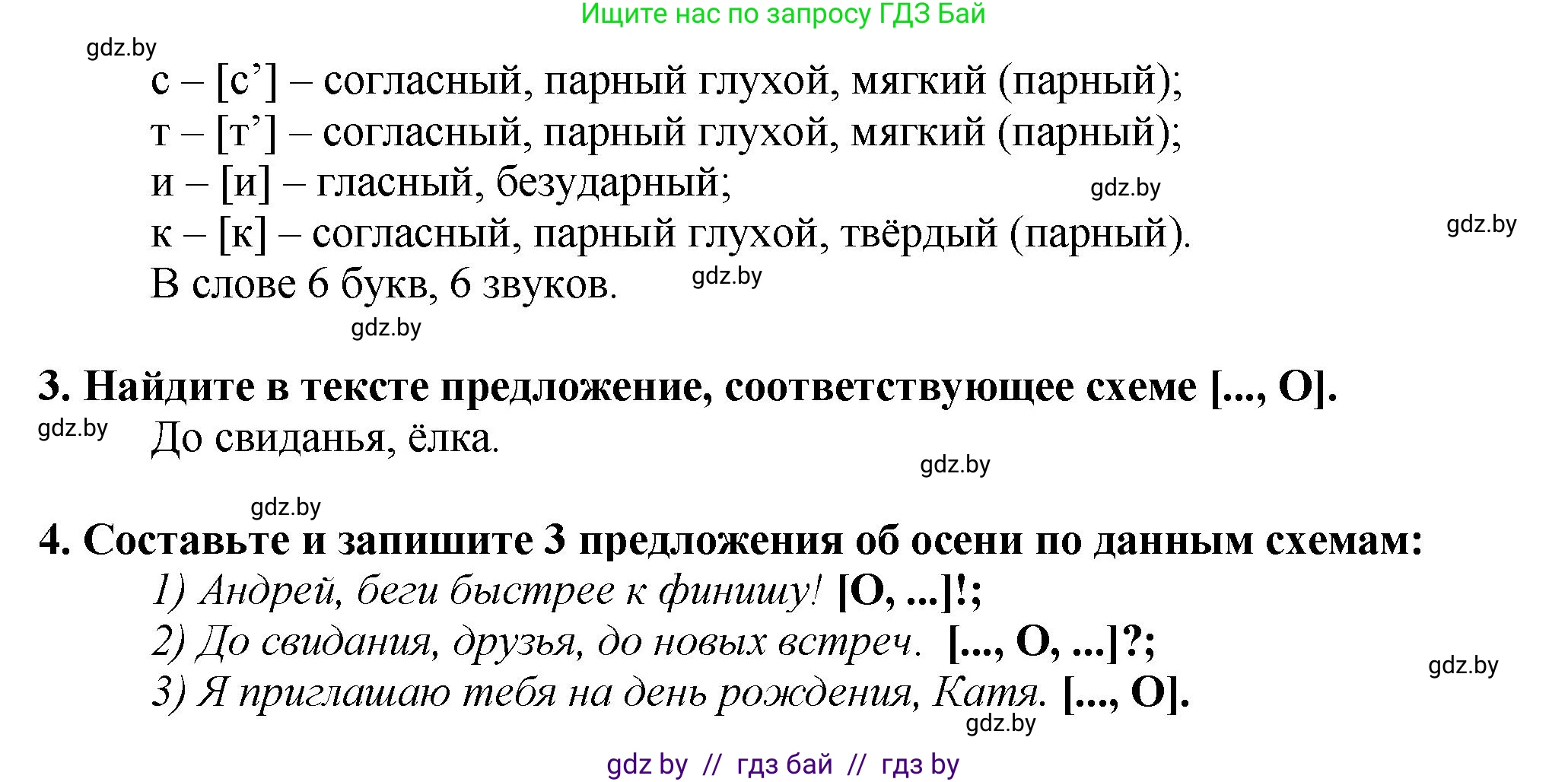 Русский язык, 6 класс Учебник, авторы: Мурина Лариса Александровна, Леонович Валентина Леонидовна, Жадейко Жанна Фёдоровна, Таяновская Ирина Владимировна, издательство Академия образования, Минск, 2026, страница 13, номер 11, Решение 1 (продолжение 2)