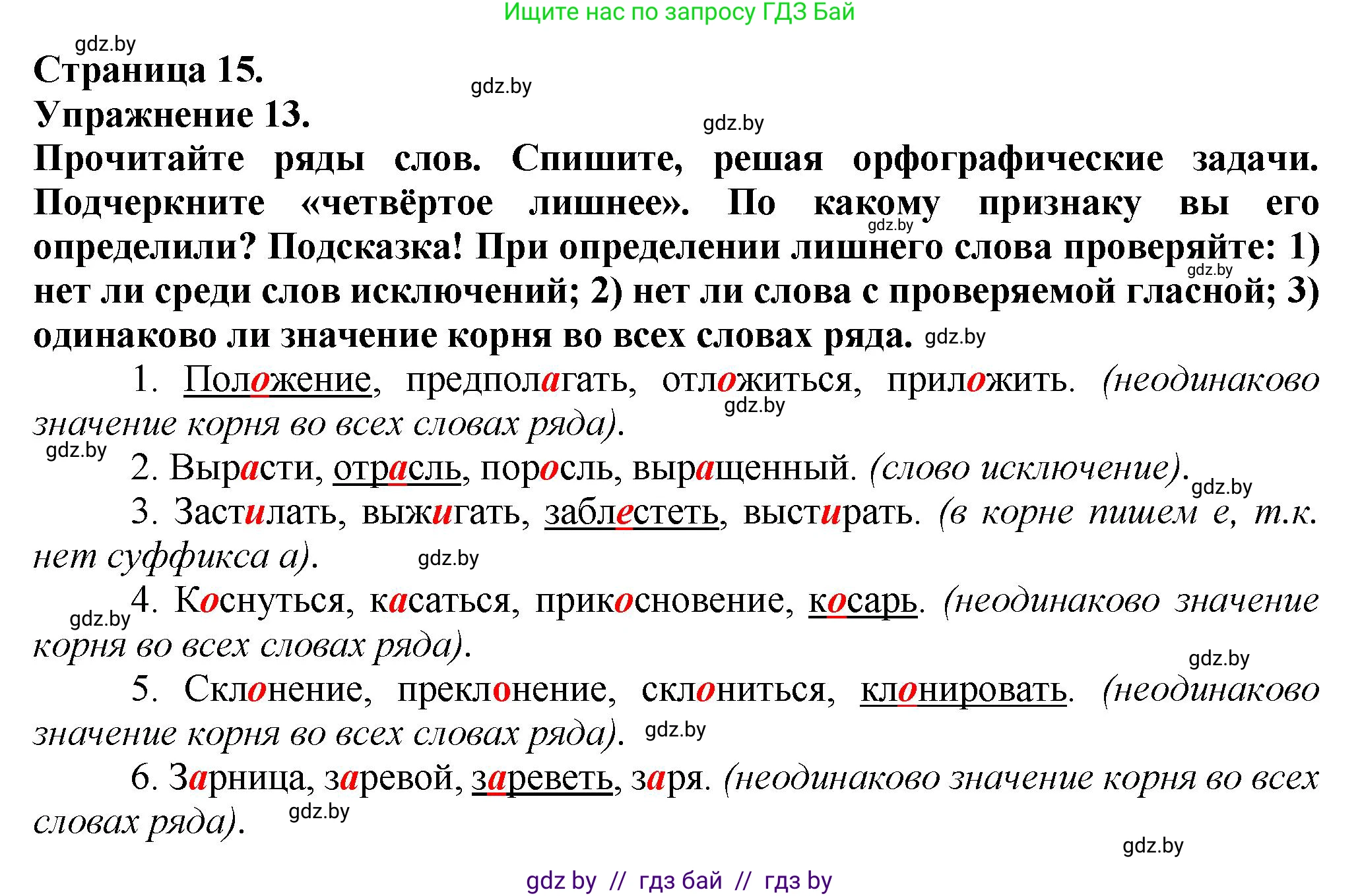 Русский язык, 6 класс Учебник, авторы: Мурина Лариса Александровна, Леонович Валентина Леонидовна, Жадейко Жанна Фёдоровна, Таяновская Ирина Владимировна, издательство Академия образования, Минск, 2026, страница 15, номер 13, Решение 1