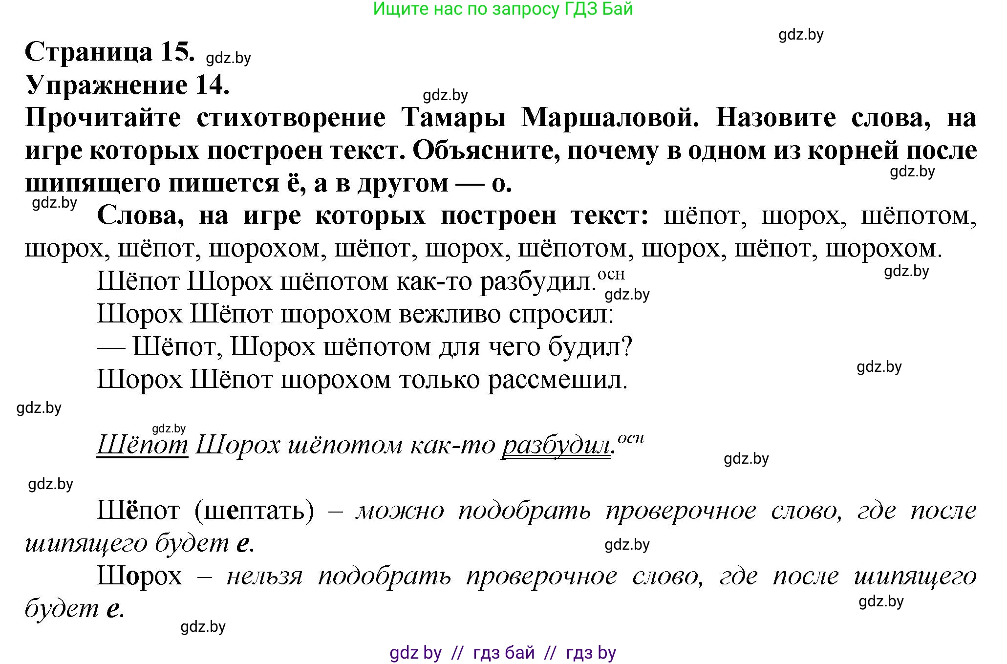 Русский язык, 6 класс Учебник, авторы: Мурина Лариса Александровна, Леонович Валентина Леонидовна, Жадейко Жанна Фёдоровна, Таяновская Ирина Владимировна, издательство Академия образования, Минск, 2026, страница 15, номер 14, Решение 1