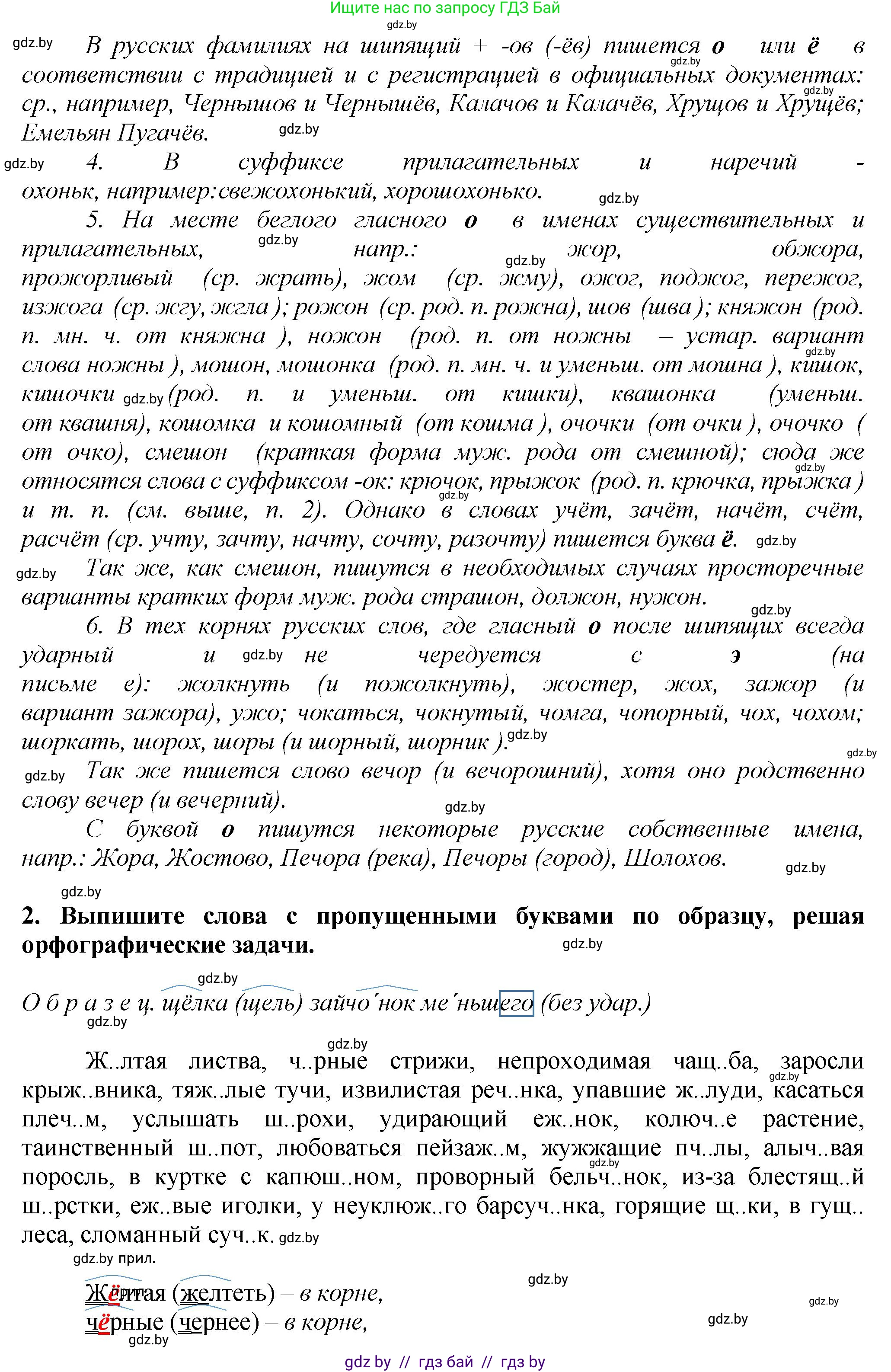 Русский язык, 6 класс Учебник, авторы: Мурина Лариса Александровна, Леонович Валентина Леонидовна, Жадейко Жанна Фёдоровна, Таяновская Ирина Владимировна, издательство Академия образования, Минск, 2026, страница 16, номер 15, Решение 1 (продолжение 2)