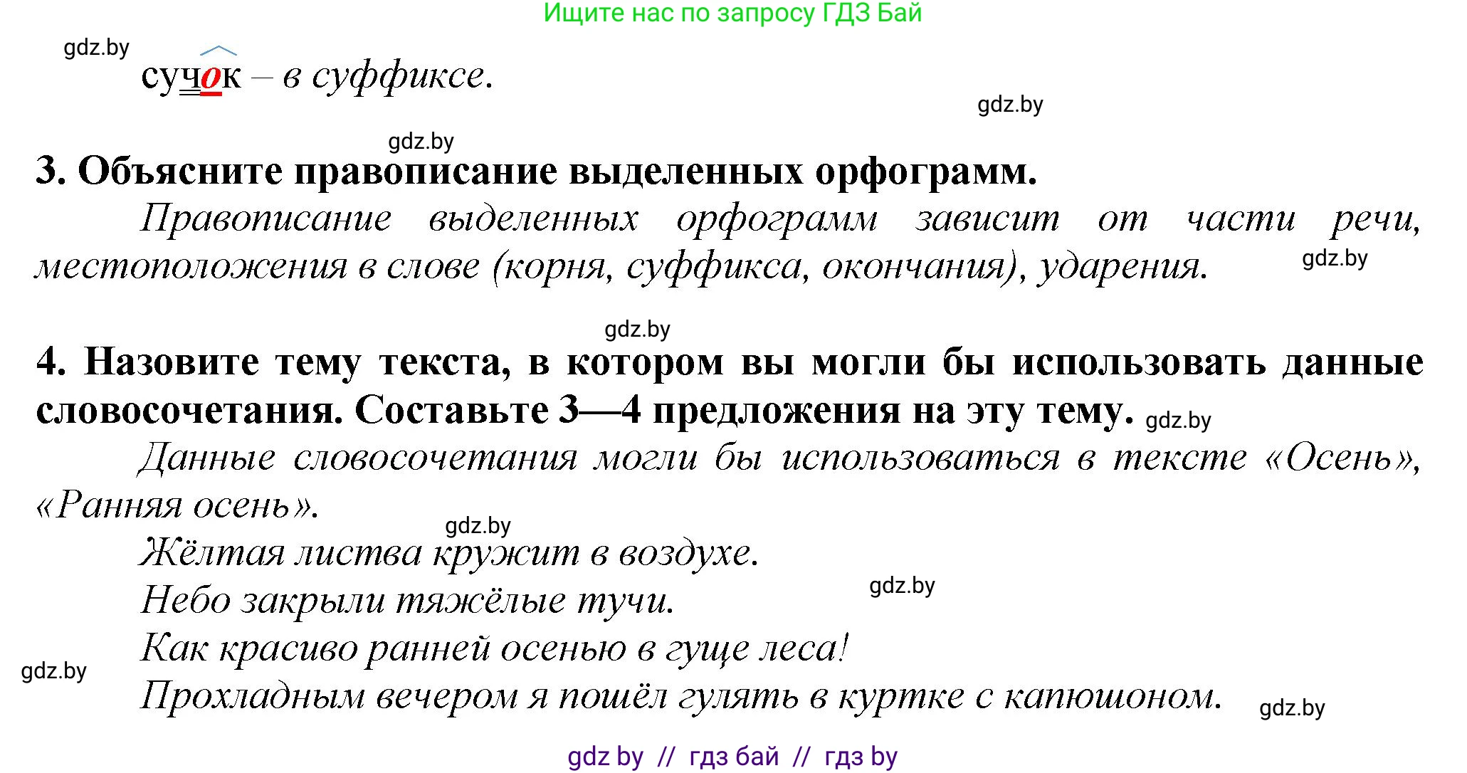 Русский язык, 6 класс Учебник, авторы: Мурина Лариса Александровна, Леонович Валентина Леонидовна, Жадейко Жанна Фёдоровна, Таяновская Ирина Владимировна, издательство Академия образования, Минск, 2026, страница 16, номер 15, Решение 1 (продолжение 4)