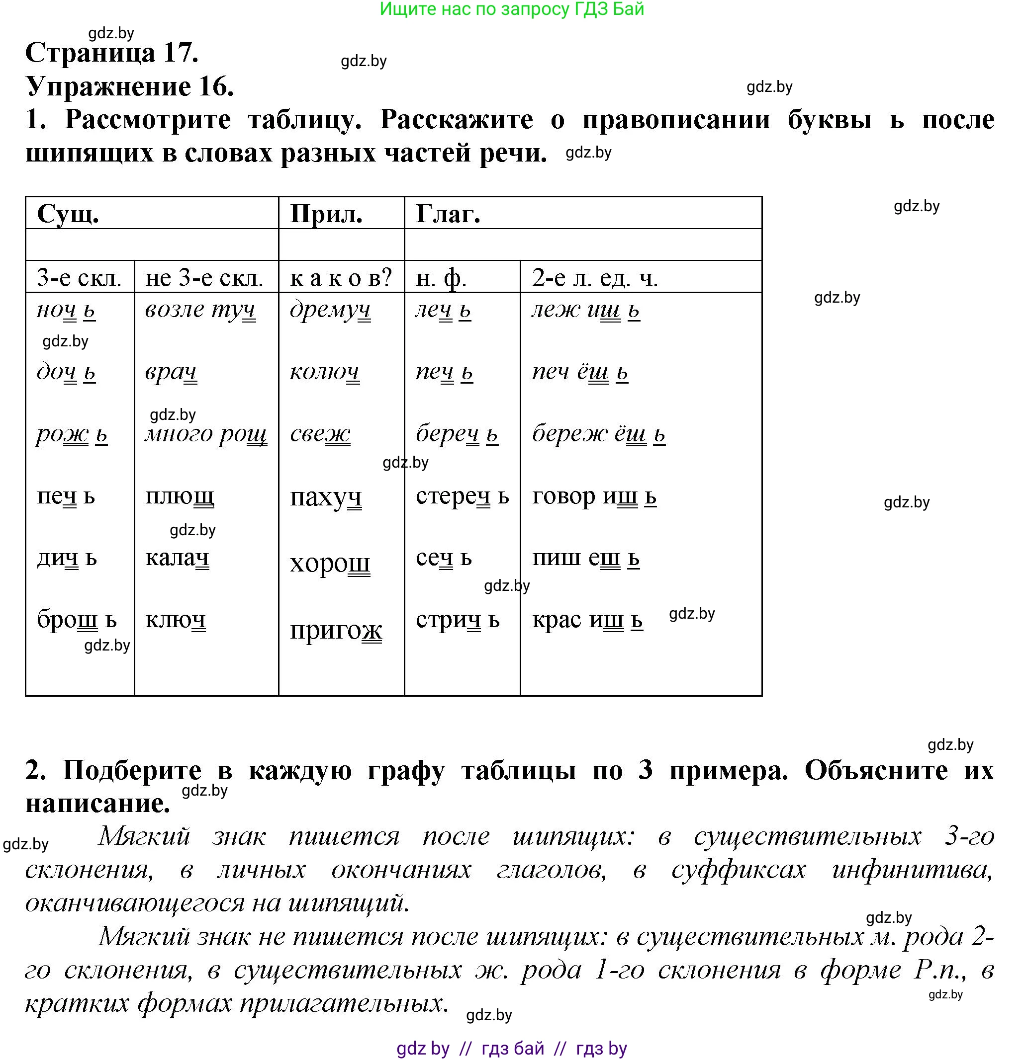 Русский язык, 6 класс Учебник, авторы: Мурина Лариса Александровна, Леонович Валентина Леонидовна, Жадейко Жанна Фёдоровна, Таяновская Ирина Владимировна, издательство Академия образования, Минск, 2026, страница 17, номер 16, Решение 1