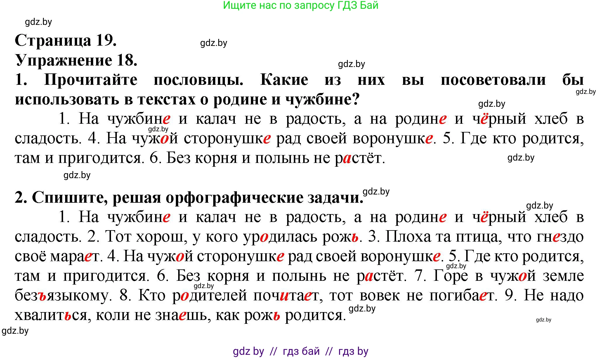 Русский язык, 6 класс Учебник, авторы: Мурина Лариса Александровна, Леонович Валентина Леонидовна, Жадейко Жанна Фёдоровна, Таяновская Ирина Владимировна, издательство Академия образования, Минск, 2026, страница 19, номер 18, Решение 1