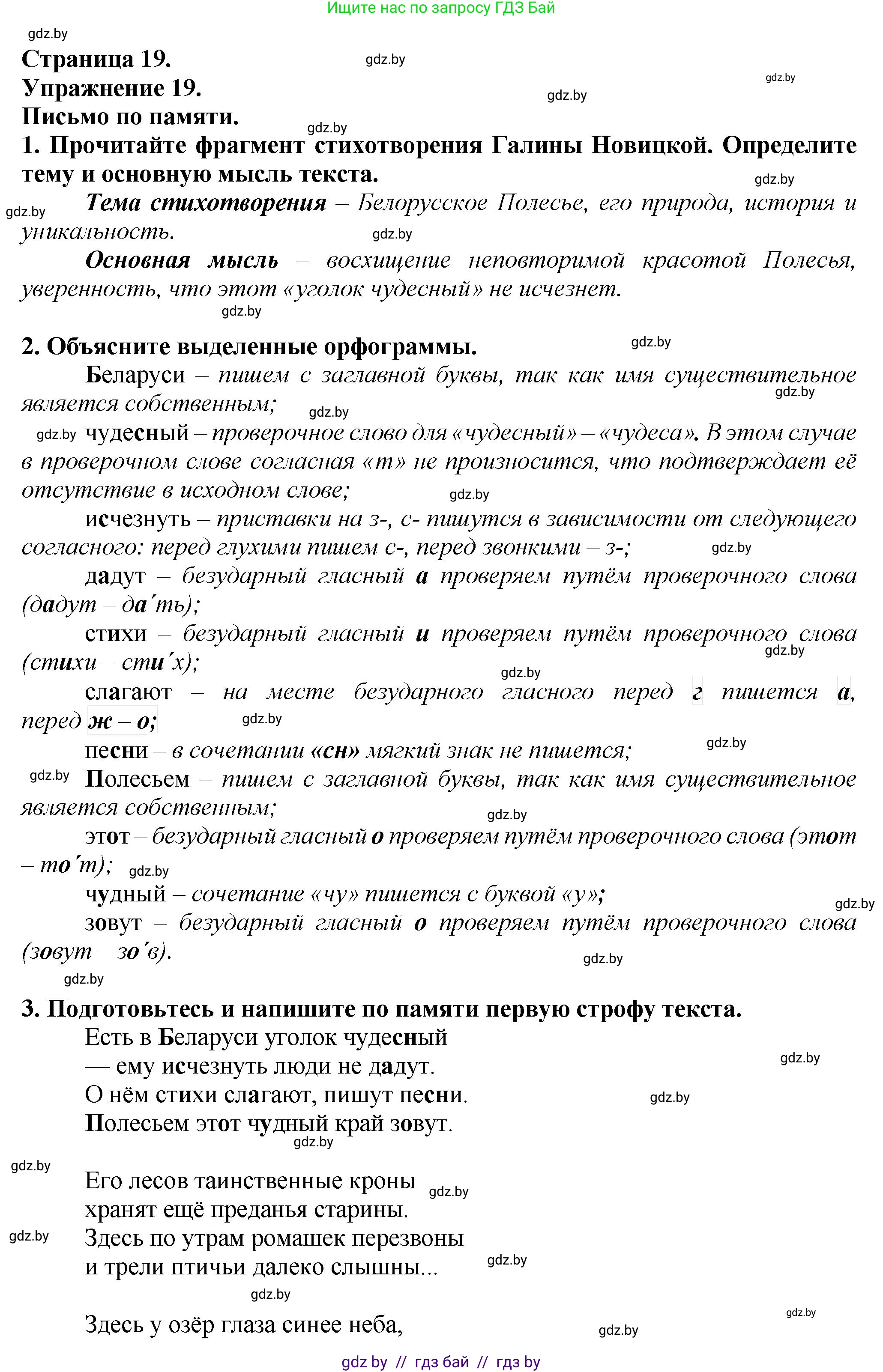 Русский язык, 6 класс Учебник, авторы: Мурина Лариса Александровна, Леонович Валентина Леонидовна, Жадейко Жанна Фёдоровна, Таяновская Ирина Владимировна, издательство Академия образования, Минск, 2026, страница 19, номер 19, Решение 1