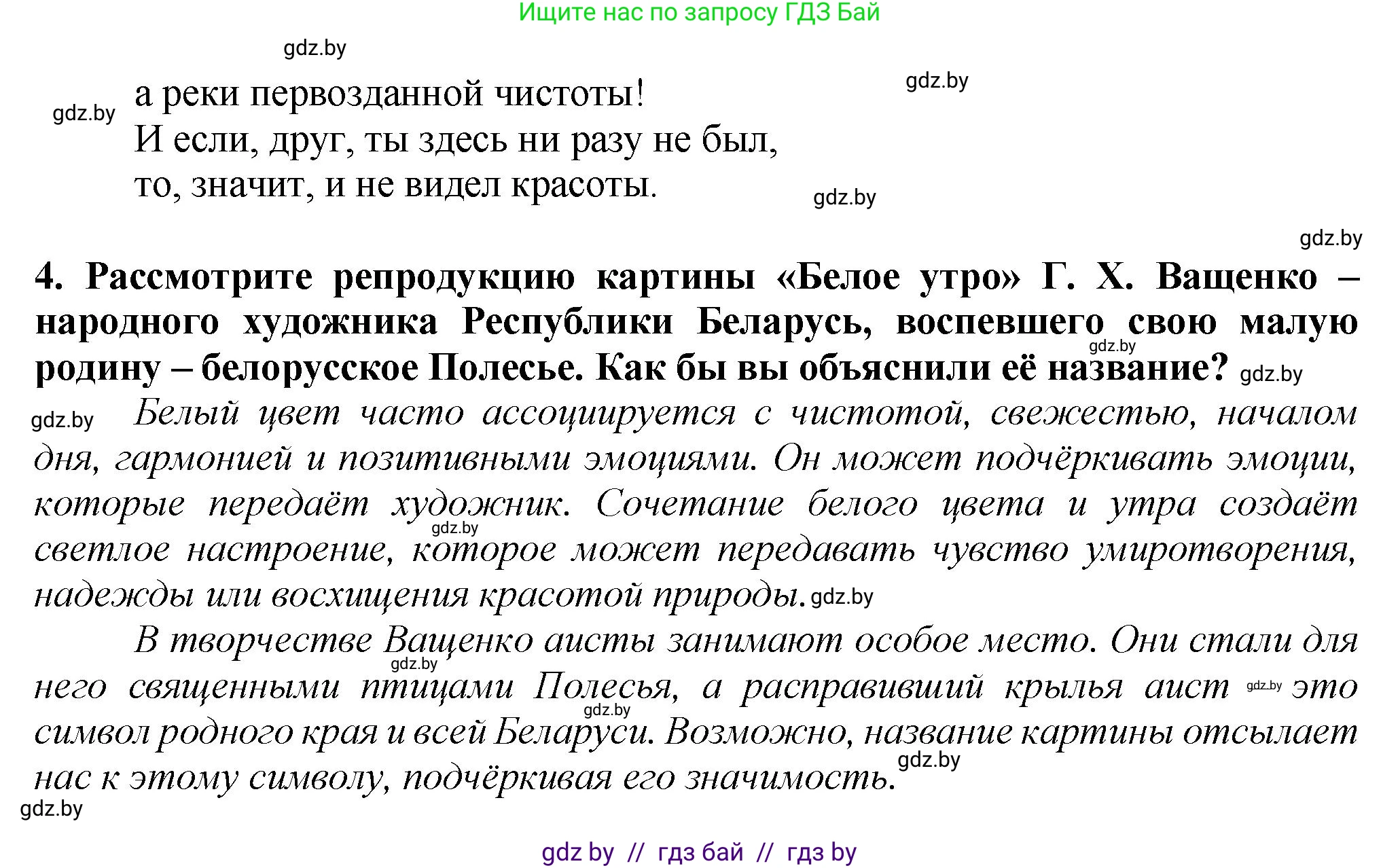 Русский язык, 6 класс Учебник, авторы: Мурина Лариса Александровна, Леонович Валентина Леонидовна, Жадейко Жанна Фёдоровна, Таяновская Ирина Владимировна, издательство Академия образования, Минск, 2026, страница 19, номер 19, Решение 1 (продолжение 2)
