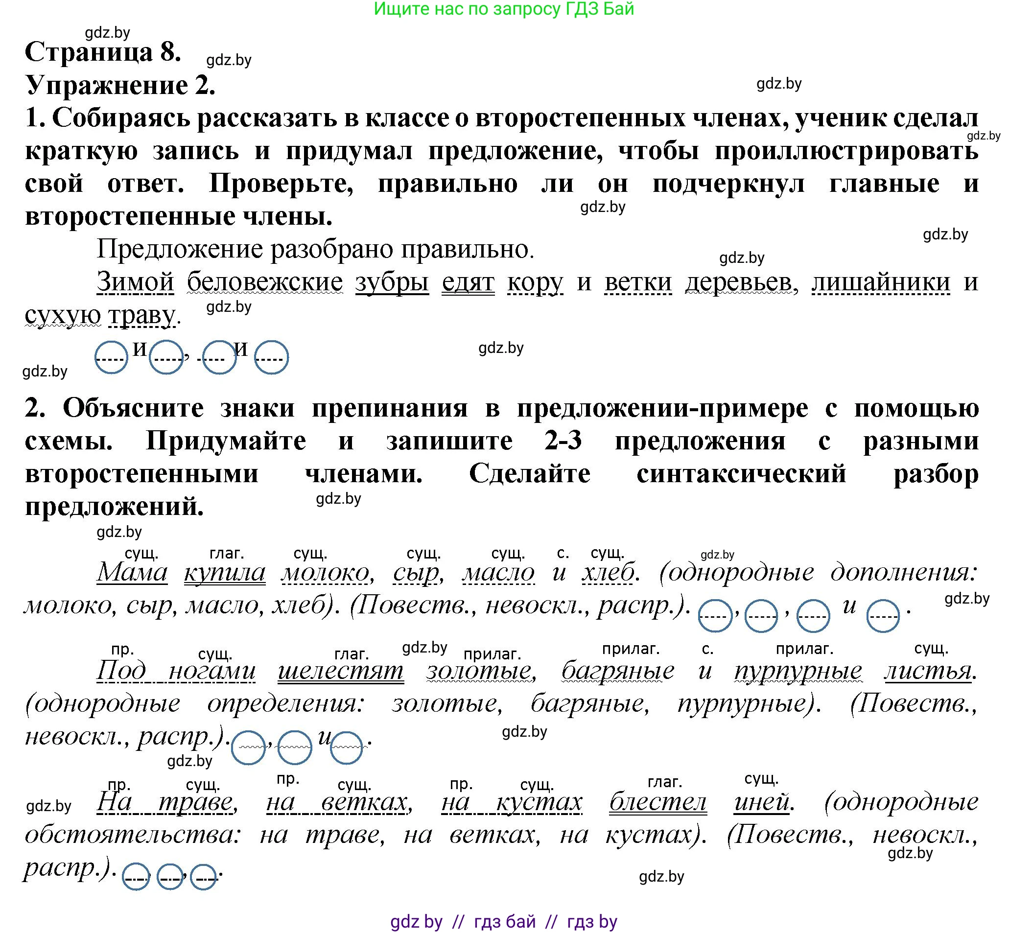 Русский язык, 6 класс Учебник, авторы: Мурина Лариса Александровна, Леонович Валентина Леонидовна, Жадейко Жанна Фёдоровна, Таяновская Ирина Владимировна, издательство Академия образования, Минск, 2026, страница 8, номер 2, Решение 1