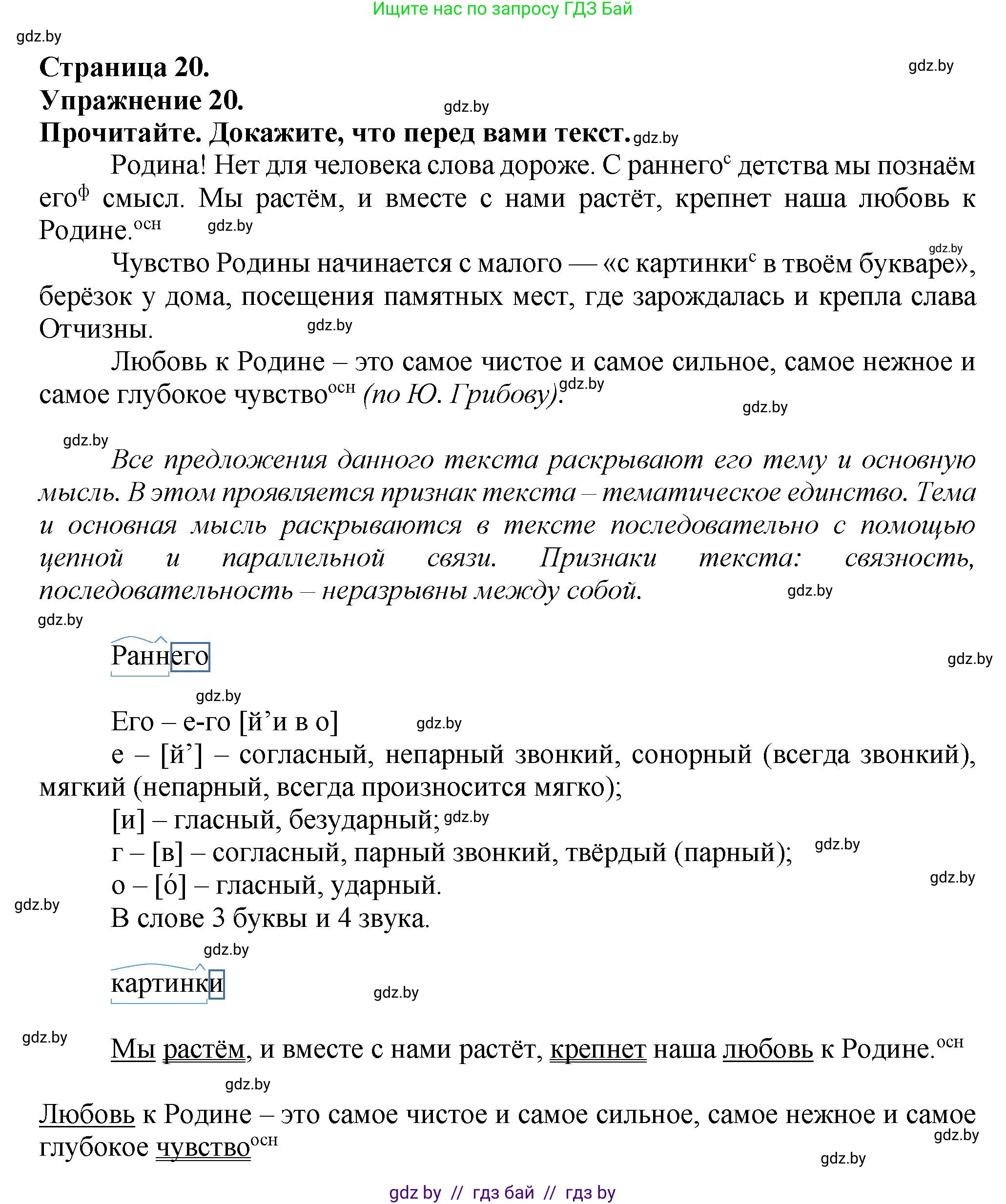 Русский язык, 6 класс Учебник, авторы: Мурина Лариса Александровна, Леонович Валентина Леонидовна, Жадейко Жанна Фёдоровна, Таяновская Ирина Владимировна, издательство Академия образования, Минск, 2026, страница 20, номер 20, Решение 1