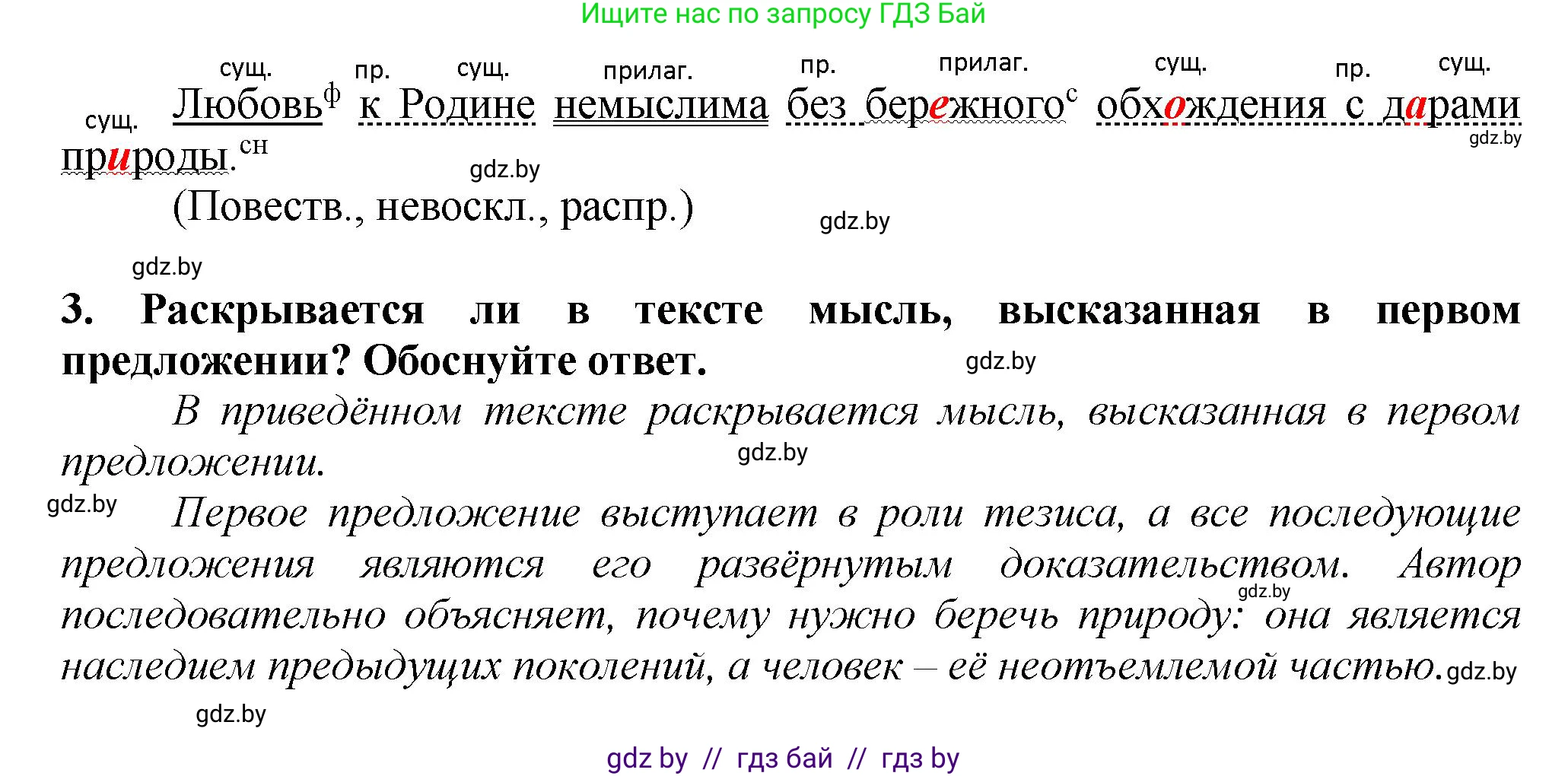 Русский язык, 6 класс Учебник, авторы: Мурина Лариса Александровна, Леонович Валентина Леонидовна, Жадейко Жанна Фёдоровна, Таяновская Ирина Владимировна, издательство Академия образования, Минск, 2026, страница 20, номер 21, Решение 1 (продолжение 2)