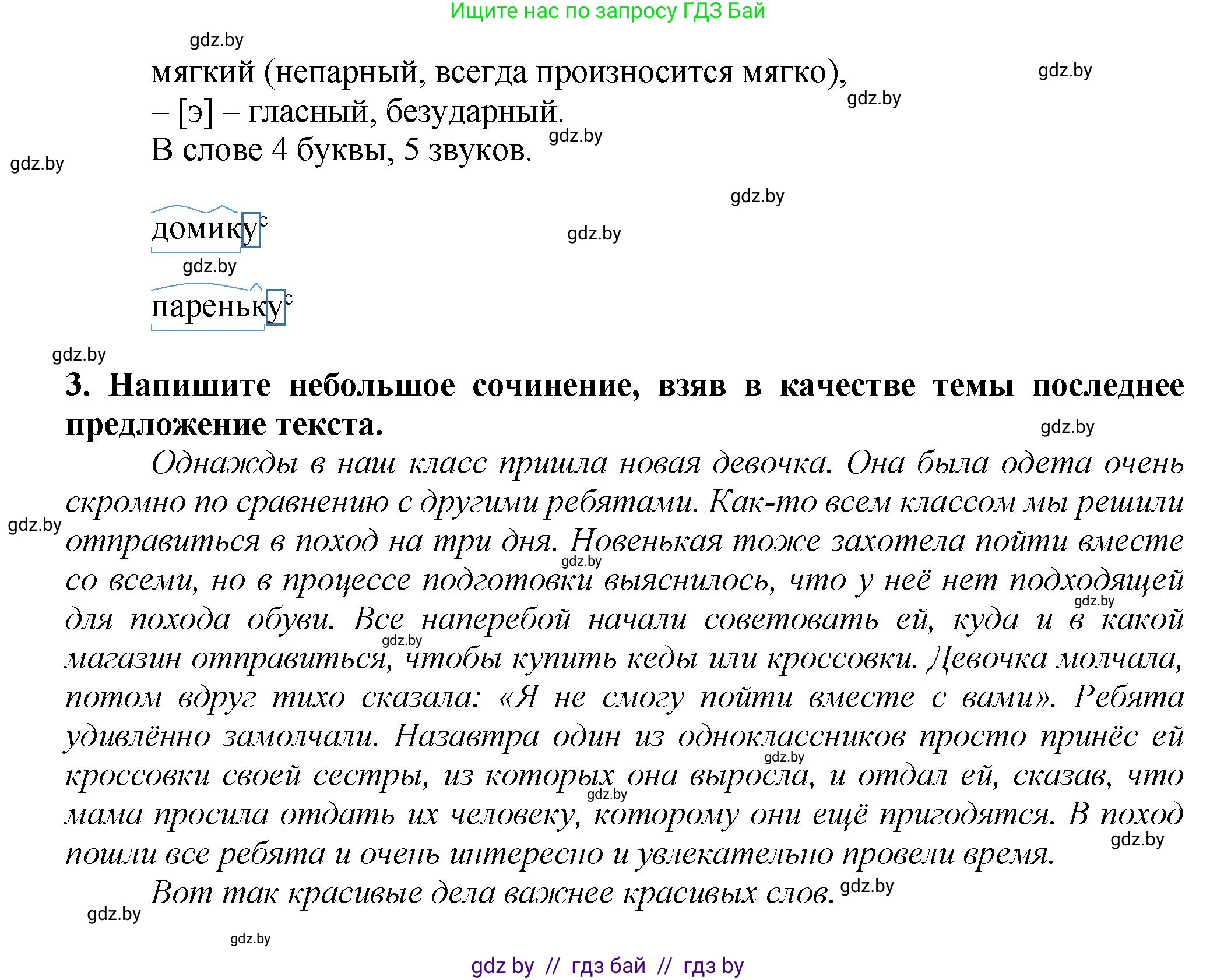 Русский язык, 6 класс Учебник, авторы: Мурина Лариса Александровна, Леонович Валентина Леонидовна, Жадейко Жанна Фёдоровна, Таяновская Ирина Владимировна, издательство Академия образования, Минск, 2026, страница 23, номер 26, Решение 1 (продолжение 2)