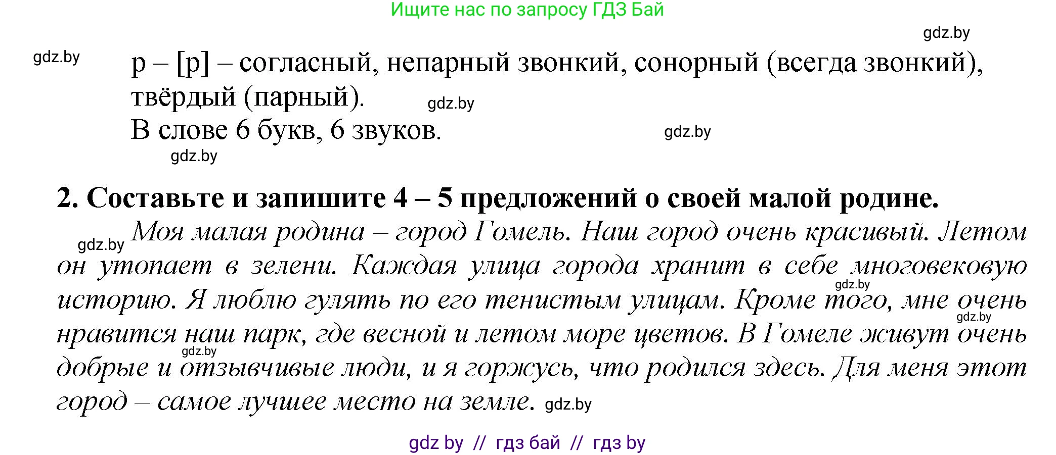 Русский язык, 6 класс Учебник, авторы: Мурина Лариса Александровна, Леонович Валентина Леонидовна, Жадейко Жанна Фёдоровна, Таяновская Ирина Владимировна, издательство Академия образования, Минск, 2026, страница 25, номер 29, Решение 1 (продолжение 2)