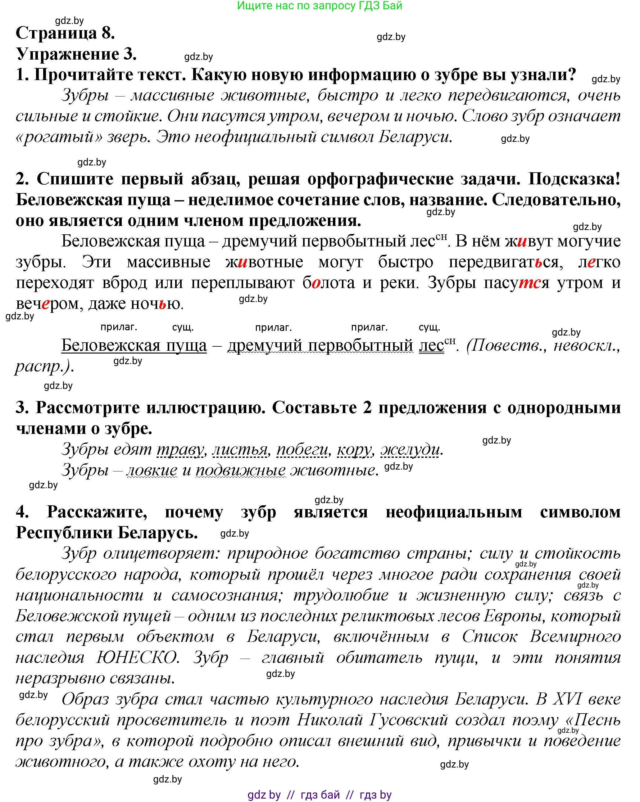 Русский язык, 6 класс Учебник, авторы: Мурина Лариса Александровна, Леонович Валентина Леонидовна, Жадейко Жанна Фёдоровна, Таяновская Ирина Владимировна, издательство Академия образования, Минск, 2026, страница 8, номер 3, Решение 1