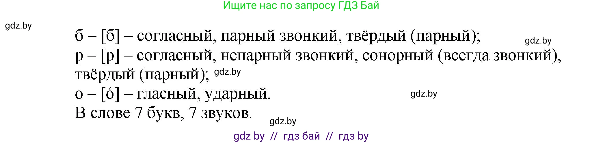 Русский язык, 6 класс Учебник, авторы: Мурина Лариса Александровна, Леонович Валентина Леонидовна, Жадейко Жанна Фёдоровна, Таяновская Ирина Владимировна, издательство Академия образования, Минск, 2026, страница 28, номер 35, Решение 1 (продолжение 2)