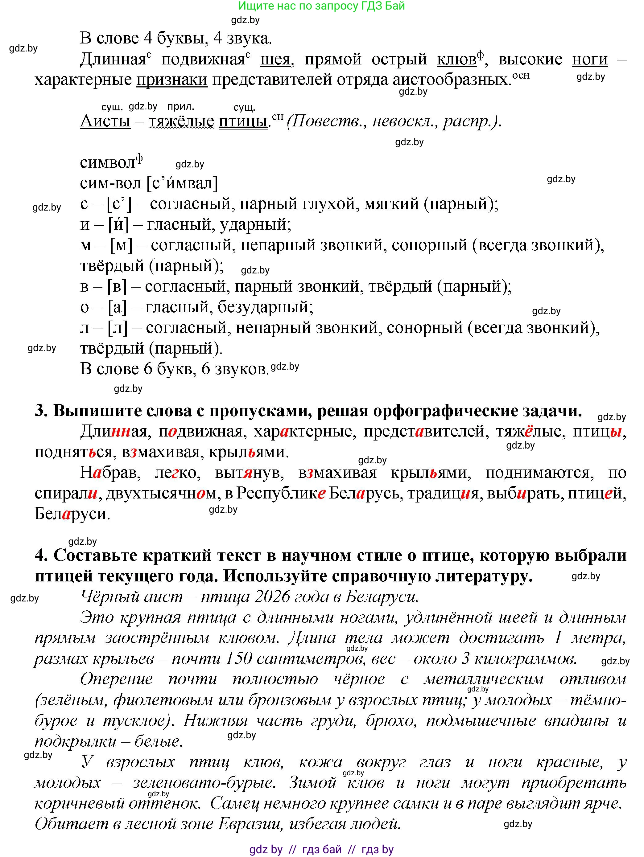 Русский язык, 6 класс Учебник, авторы: Мурина Лариса Александровна, Леонович Валентина Леонидовна, Жадейко Жанна Фёдоровна, Таяновская Ирина Владимировна, издательство Академия образования, Минск, 2026, страница 28, номер 36, Решение 1 (продолжение 2)