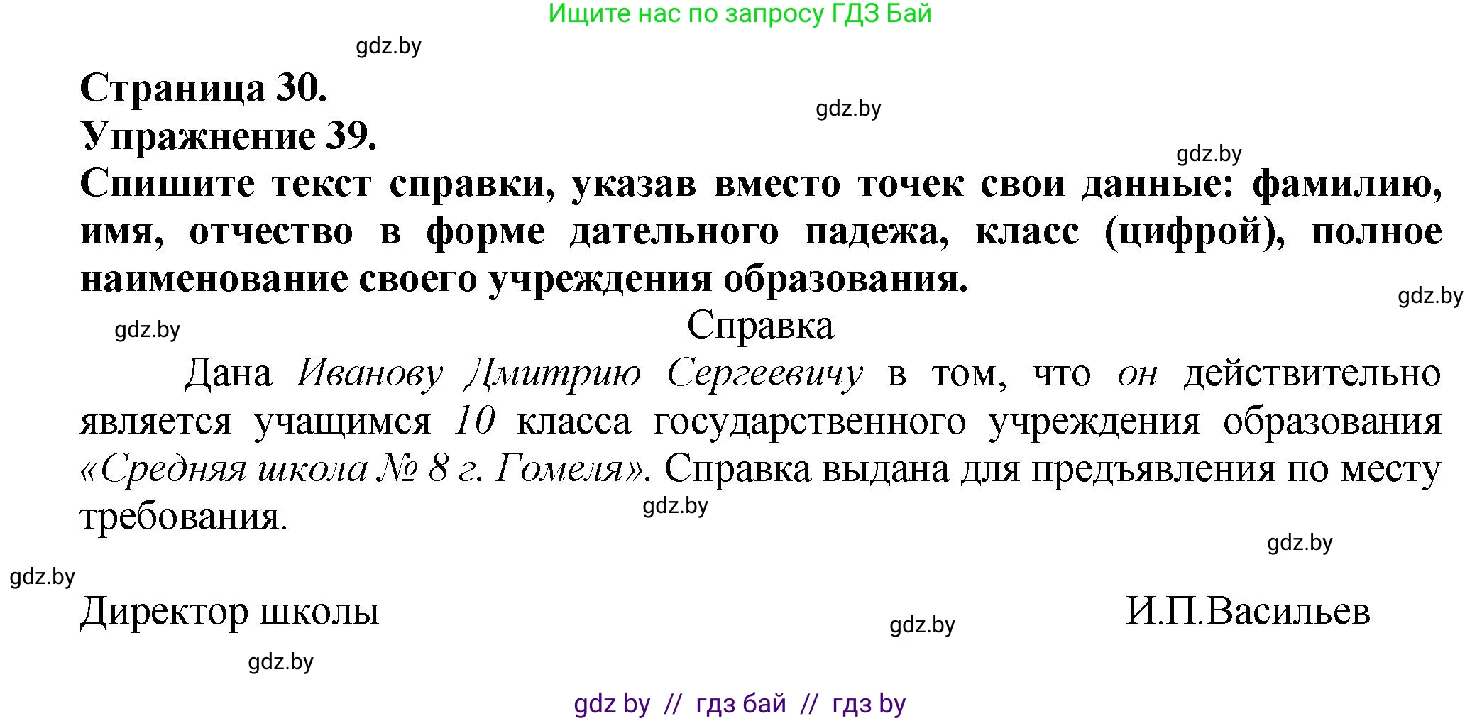 Русский язык, 6 класс Учебник, авторы: Мурина Лариса Александровна, Леонович Валентина Леонидовна, Жадейко Жанна Фёдоровна, Таяновская Ирина Владимировна, издательство Академия образования, Минск, 2026, страница 30, номер 39, Решение 1