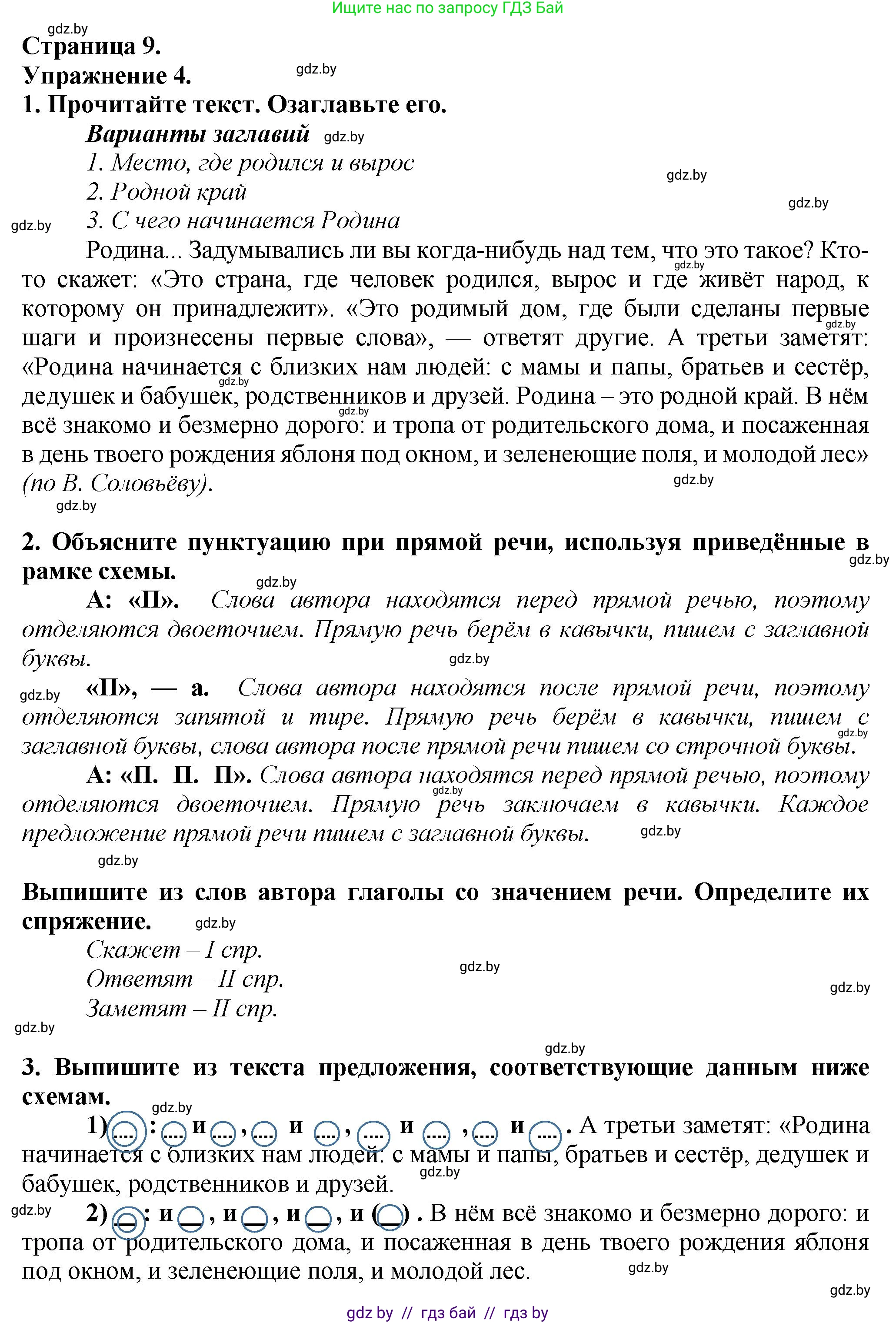 Русский язык, 6 класс Учебник, авторы: Мурина Лариса Александровна, Леонович Валентина Леонидовна, Жадейко Жанна Фёдоровна, Таяновская Ирина Владимировна, издательство Академия образования, Минск, 2026, страница 9, номер 4, Решение 1