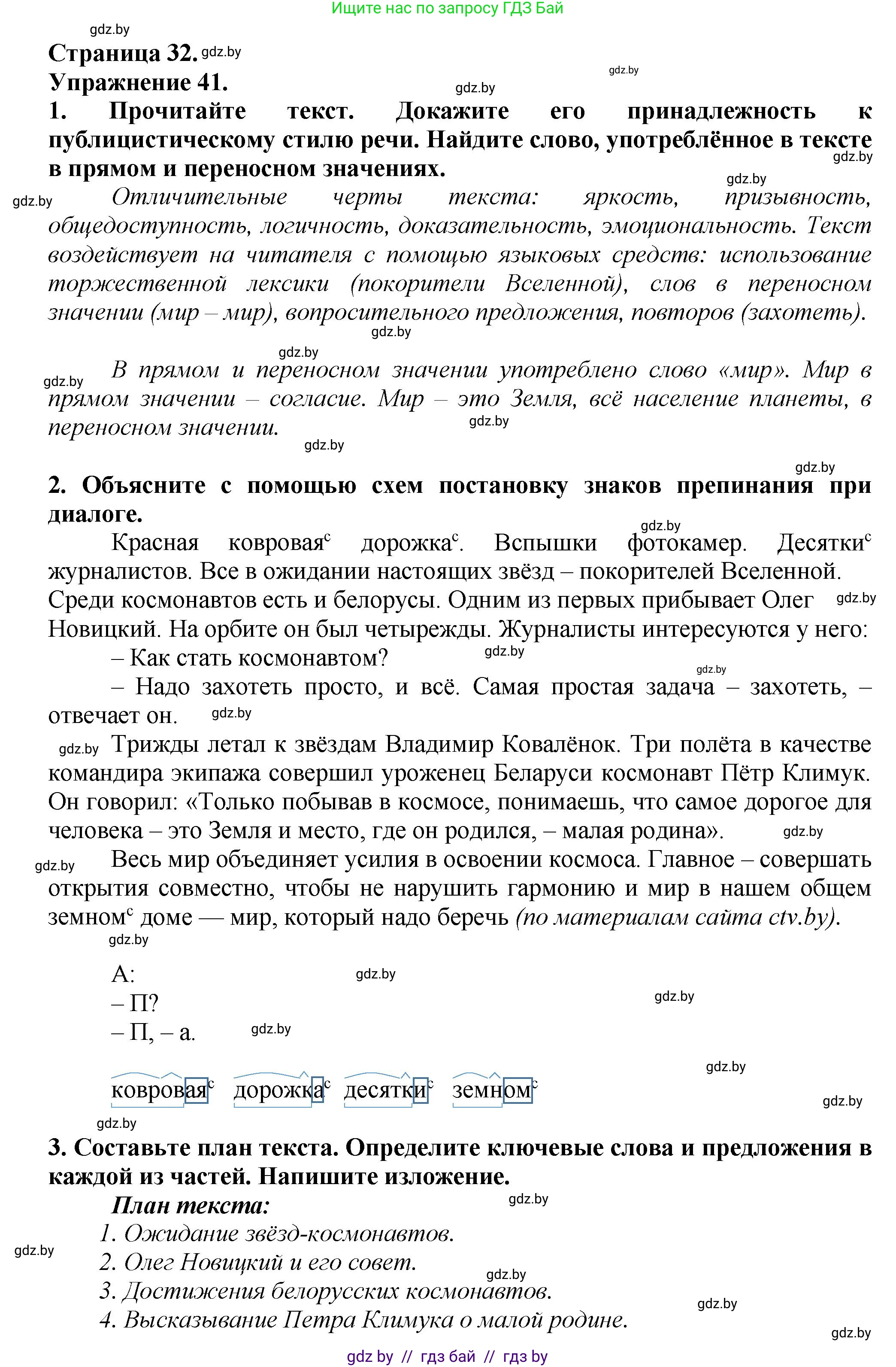 Русский язык, 6 класс Учебник, авторы: Мурина Лариса Александровна, Леонович Валентина Леонидовна, Жадейко Жанна Фёдоровна, Таяновская Ирина Владимировна, издательство Академия образования, Минск, 2026, страница 32, номер 41, Решение 1