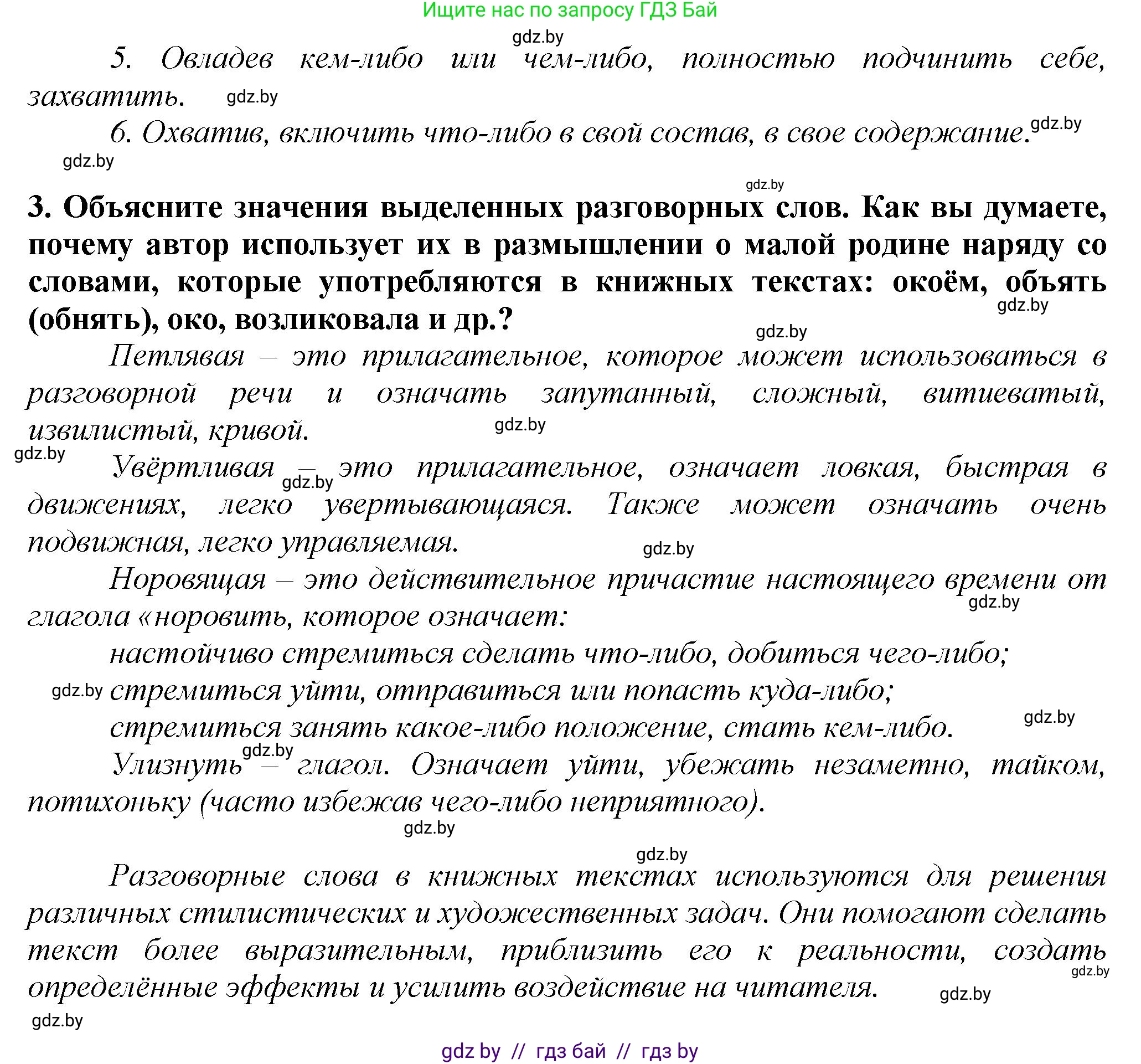 Русский язык, 6 класс Учебник, авторы: Мурина Лариса Александровна, Леонович Валентина Леонидовна, Жадейко Жанна Фёдоровна, Таяновская Ирина Владимировна, издательство Академия образования, Минск, 2026, страница 9, номер 5, Решение 1 (продолжение 2)