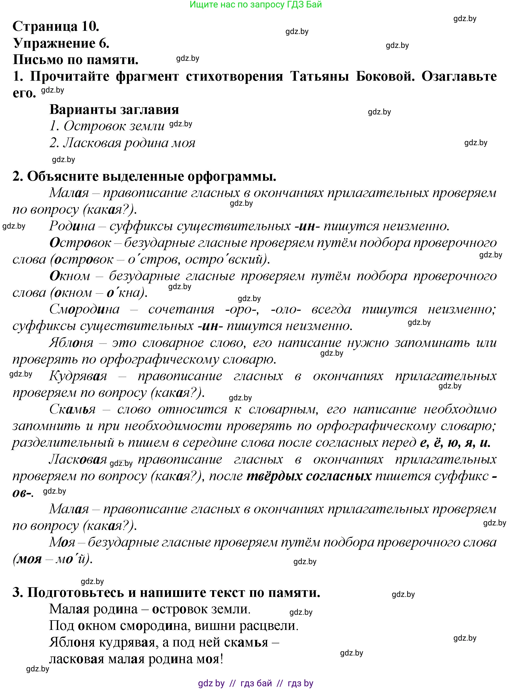 Русский язык, 6 класс Учебник, авторы: Мурина Лариса Александровна, Леонович Валентина Леонидовна, Жадейко Жанна Фёдоровна, Таяновская Ирина Владимировна, издательство Академия образования, Минск, 2026, страница 10, номер 6, Решение 1