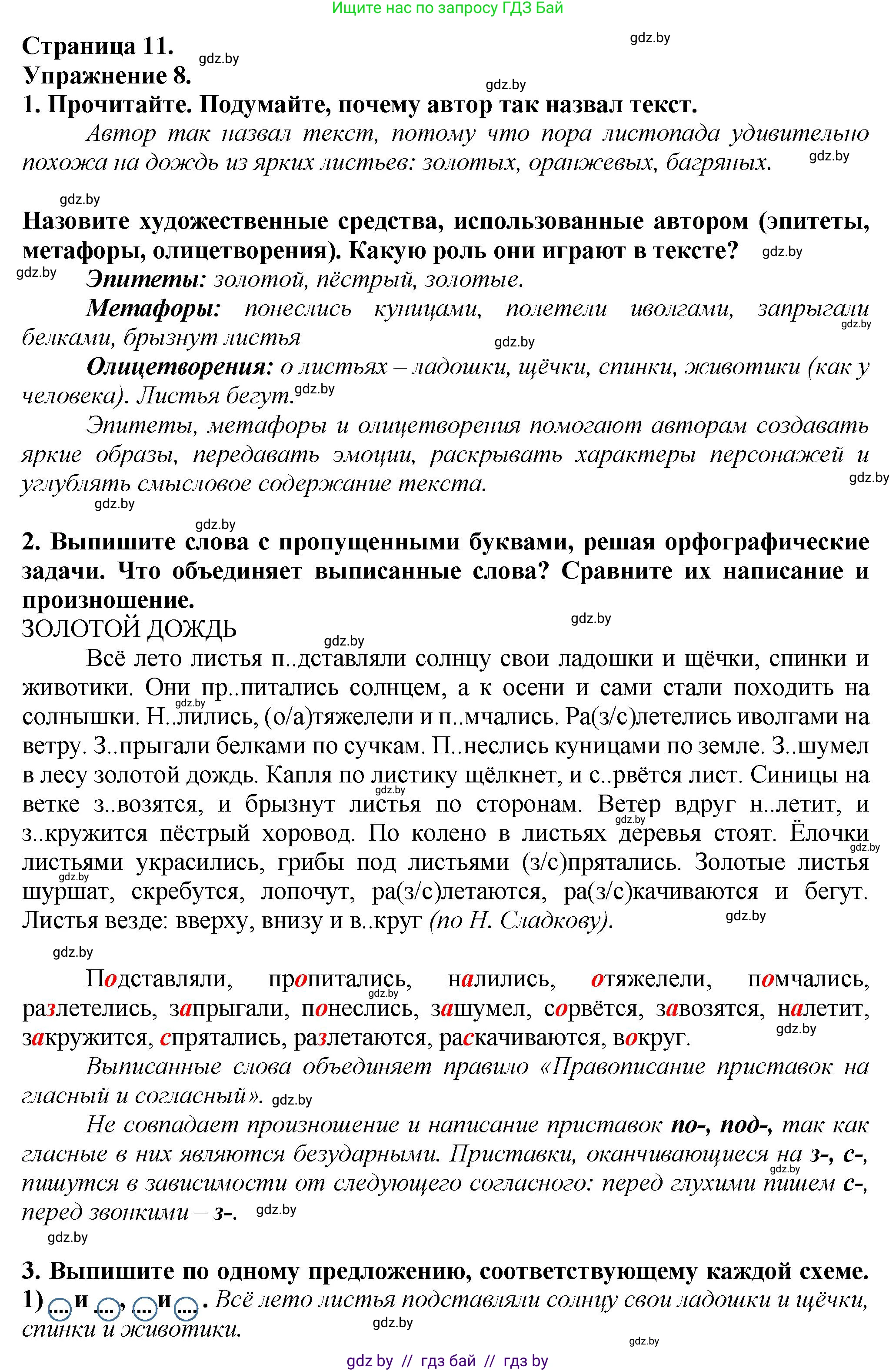 Русский язык, 6 класс Учебник, авторы: Мурина Лариса Александровна, Леонович Валентина Леонидовна, Жадейко Жанна Фёдоровна, Таяновская Ирина Владимировна, издательство Академия образования, Минск, 2026, страница 11, номер 8, Решение 1