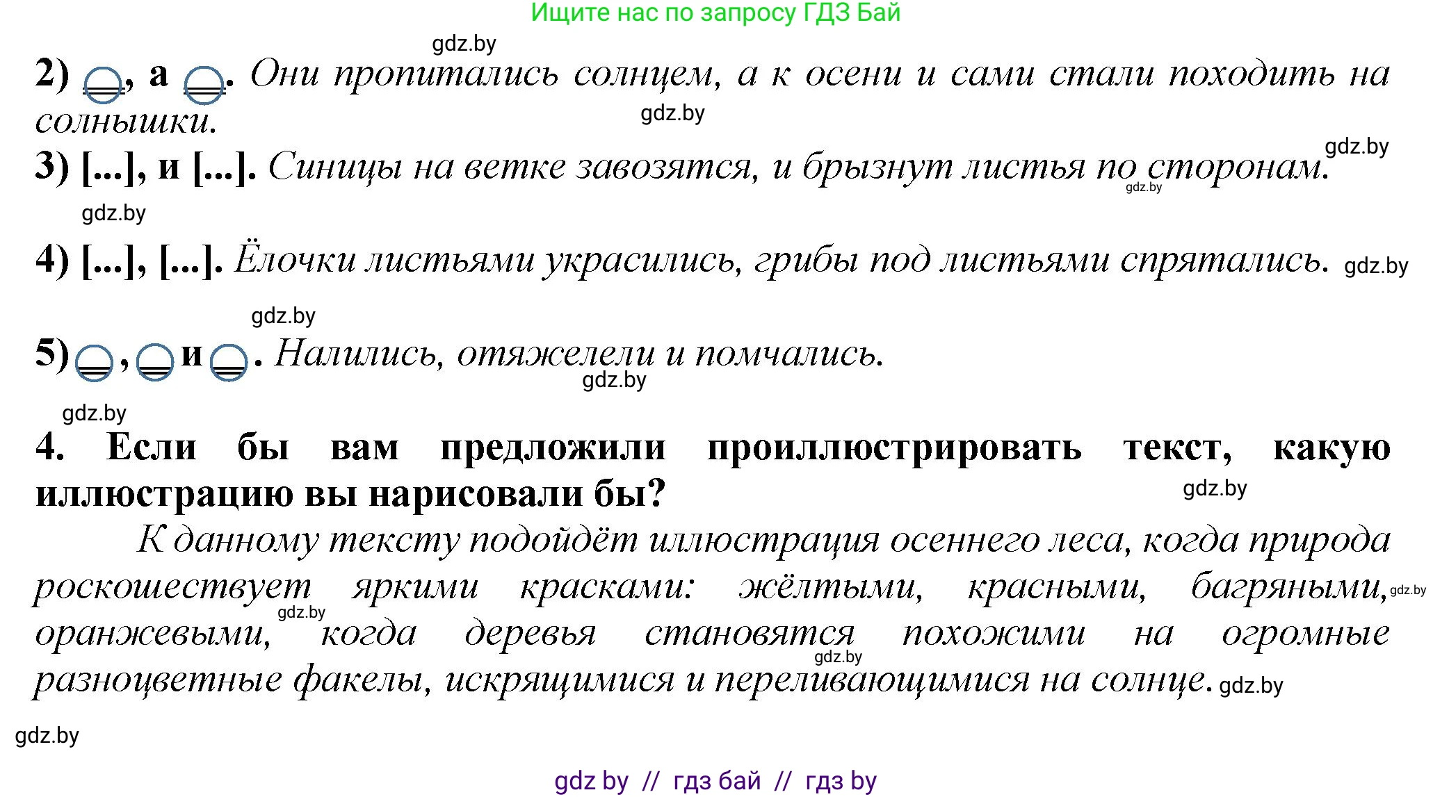 Русский язык, 6 класс Учебник, авторы: Мурина Лариса Александровна, Леонович Валентина Леонидовна, Жадейко Жанна Фёдоровна, Таяновская Ирина Владимировна, издательство Академия образования, Минск, 2026, страница 11, номер 8, Решение 1 (продолжение 2)