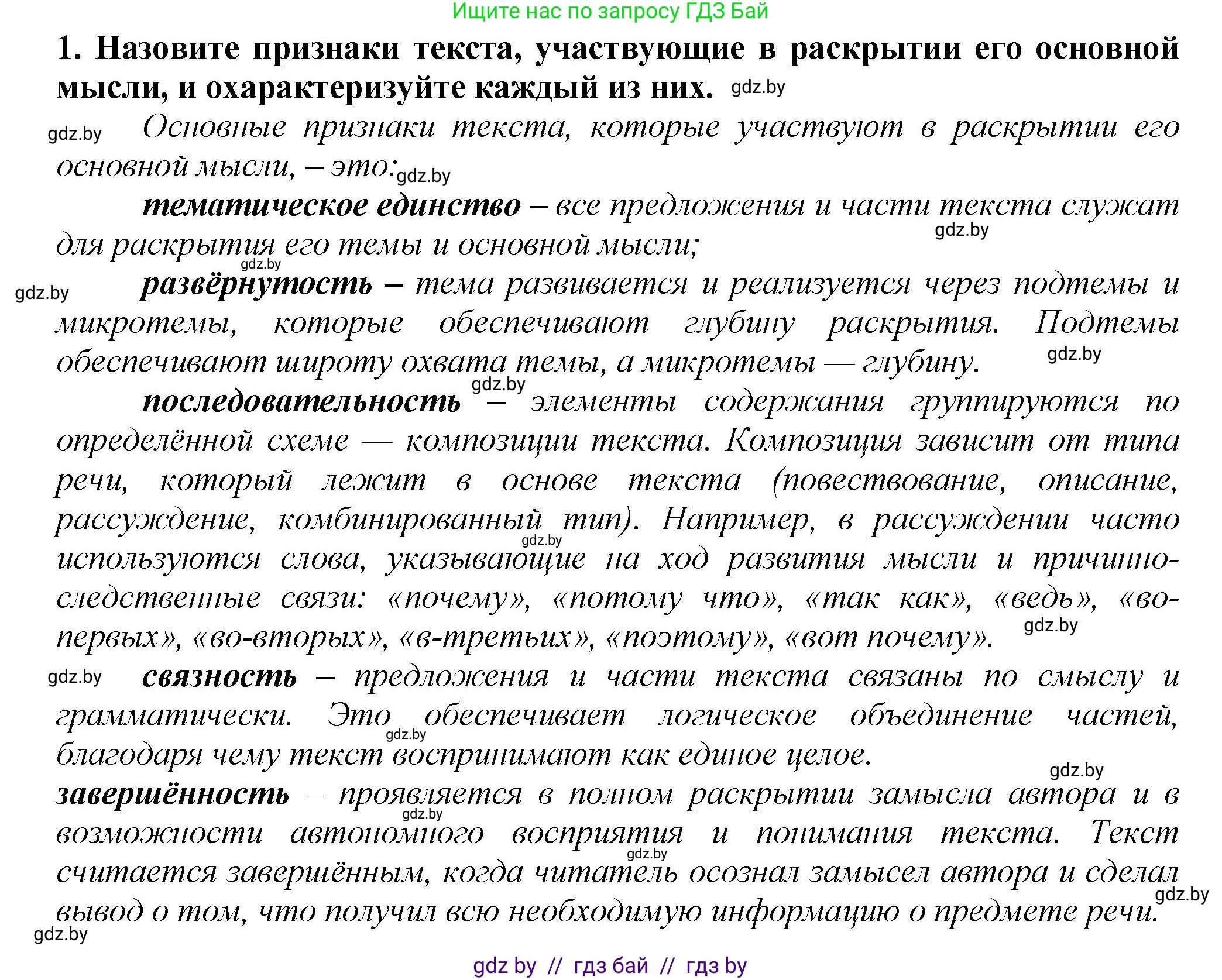 Русский язык, 6 класс Учебник, авторы: Мурина Лариса Александровна, Леонович Валентина Леонидовна, Жадейко Жанна Фёдоровна, Таяновская Ирина Владимировна, издательство Академия образования, Минск, 2026, страница 32, номер 1, Решение 1