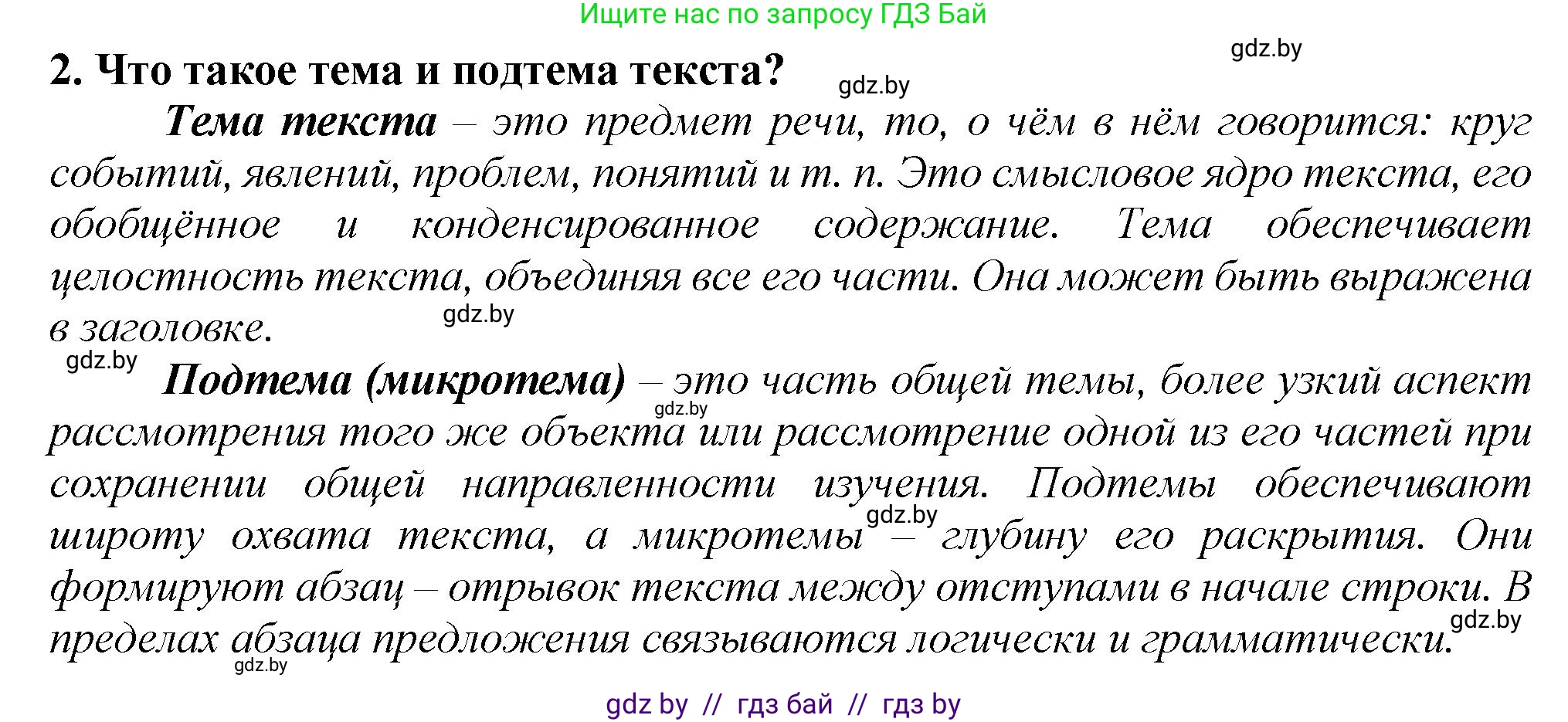 Русский язык, 6 класс Учебник, авторы: Мурина Лариса Александровна, Леонович Валентина Леонидовна, Жадейко Жанна Фёдоровна, Таяновская Ирина Владимировна, издательство Академия образования, Минск, 2026, страница 32, номер 2, Решение 1