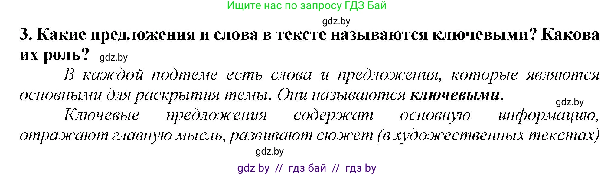 Русский язык, 6 класс Учебник, авторы: Мурина Лариса Александровна, Леонович Валентина Леонидовна, Жадейко Жанна Фёдоровна, Таяновская Ирина Владимировна, издательство Академия образования, Минск, 2026, страница 32, номер 3, Решение 1