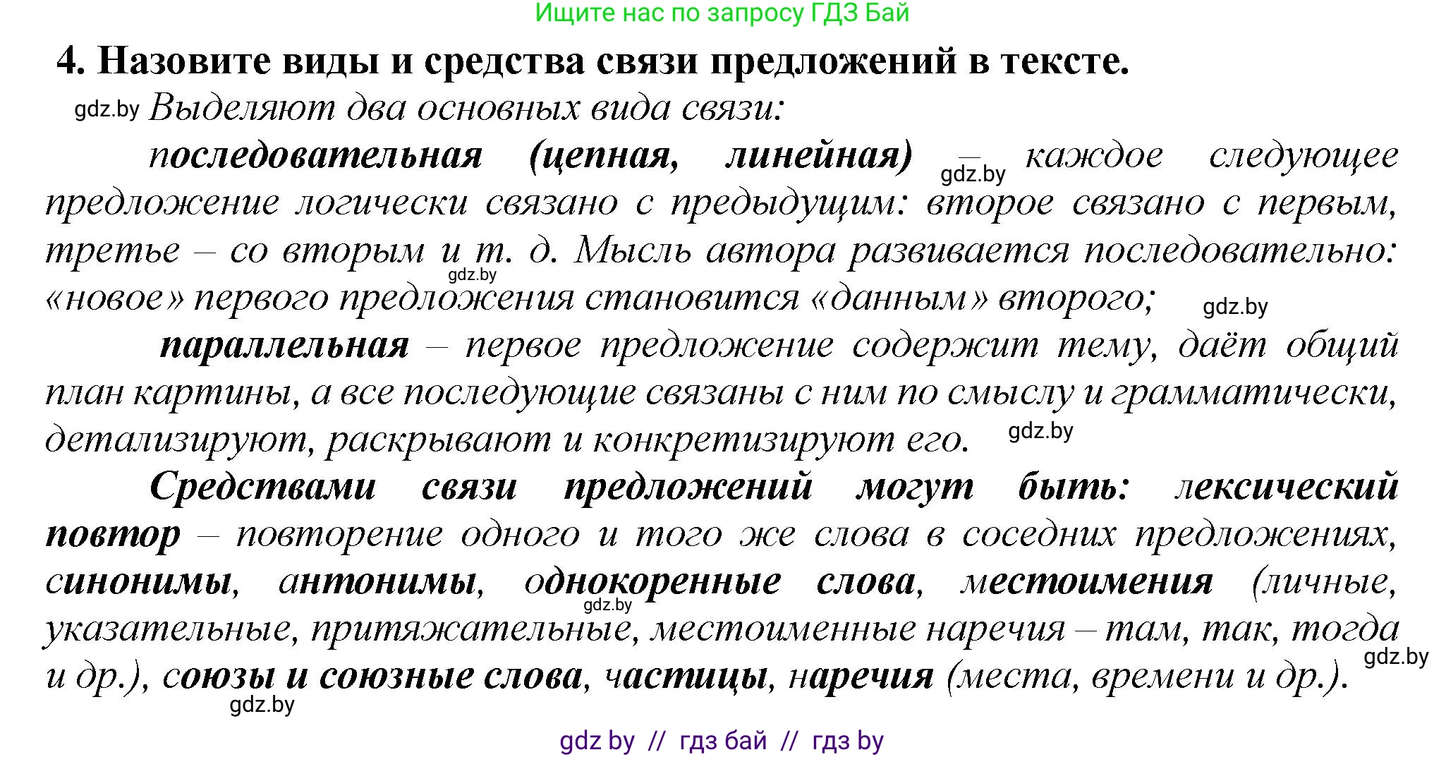 Русский язык, 6 класс Учебник, авторы: Мурина Лариса Александровна, Леонович Валентина Леонидовна, Жадейко Жанна Фёдоровна, Таяновская Ирина Владимировна, издательство Академия образования, Минск, 2026, страница 32, номер 4, Решение 1