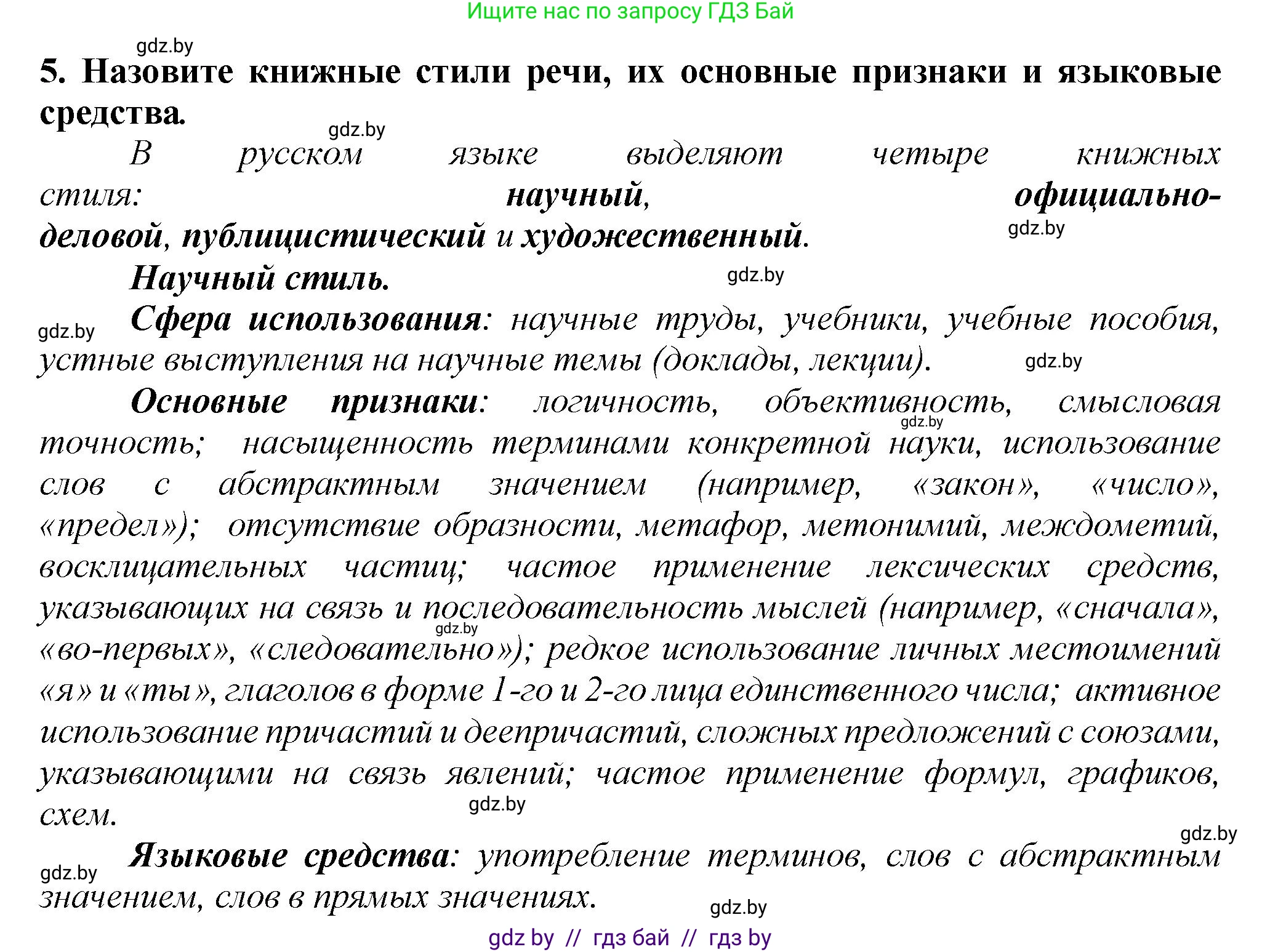 Русский язык, 6 класс Учебник, авторы: Мурина Лариса Александровна, Леонович Валентина Леонидовна, Жадейко Жанна Фёдоровна, Таяновская Ирина Владимировна, издательство Академия образования, Минск, 2026, страница 32, номер 5, Решение 1