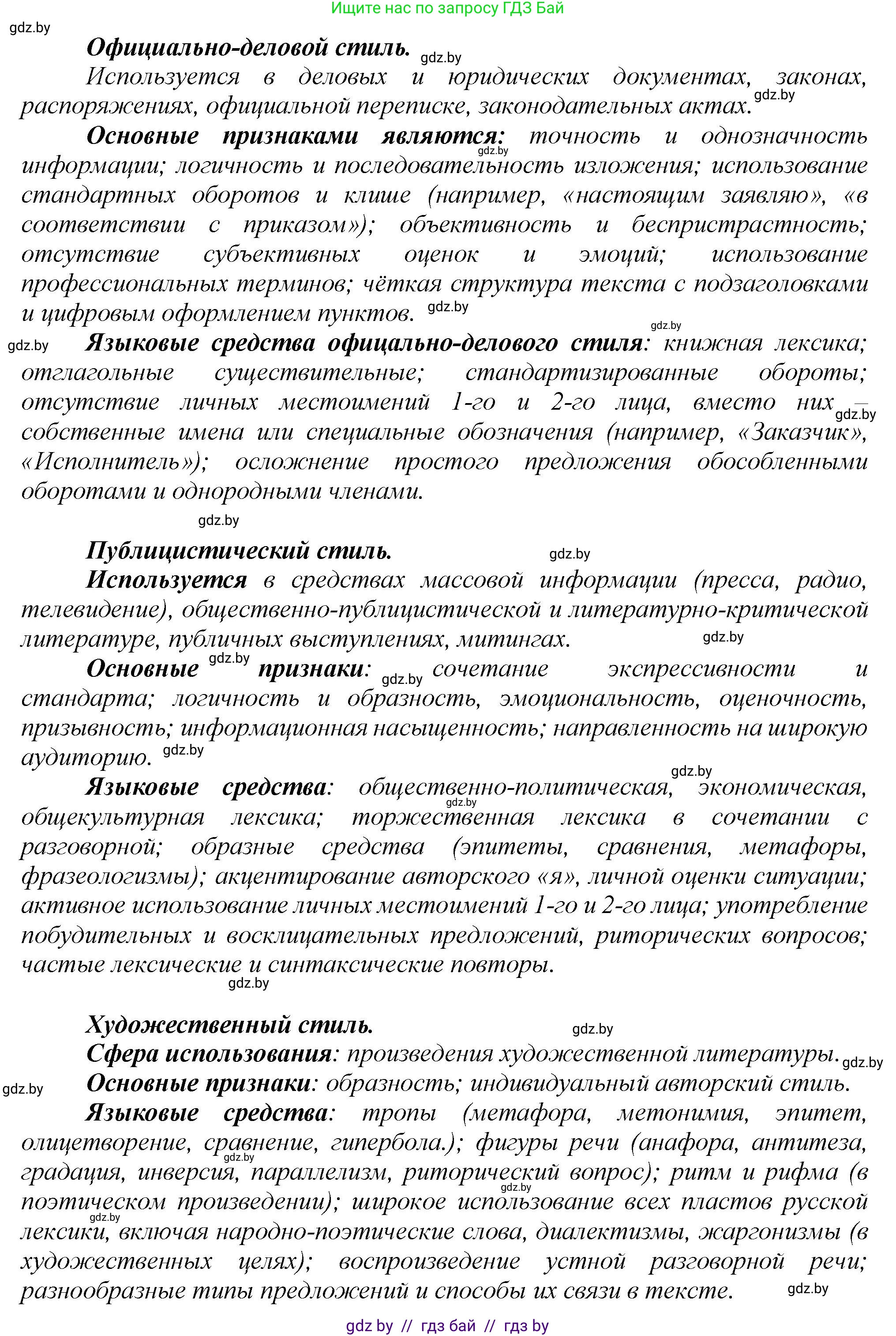 Русский язык, 6 класс Учебник, авторы: Мурина Лариса Александровна, Леонович Валентина Леонидовна, Жадейко Жанна Фёдоровна, Таяновская Ирина Владимировна, издательство Академия образования, Минск, 2026, страница 32, номер 5, Решение 1 (продолжение 2)