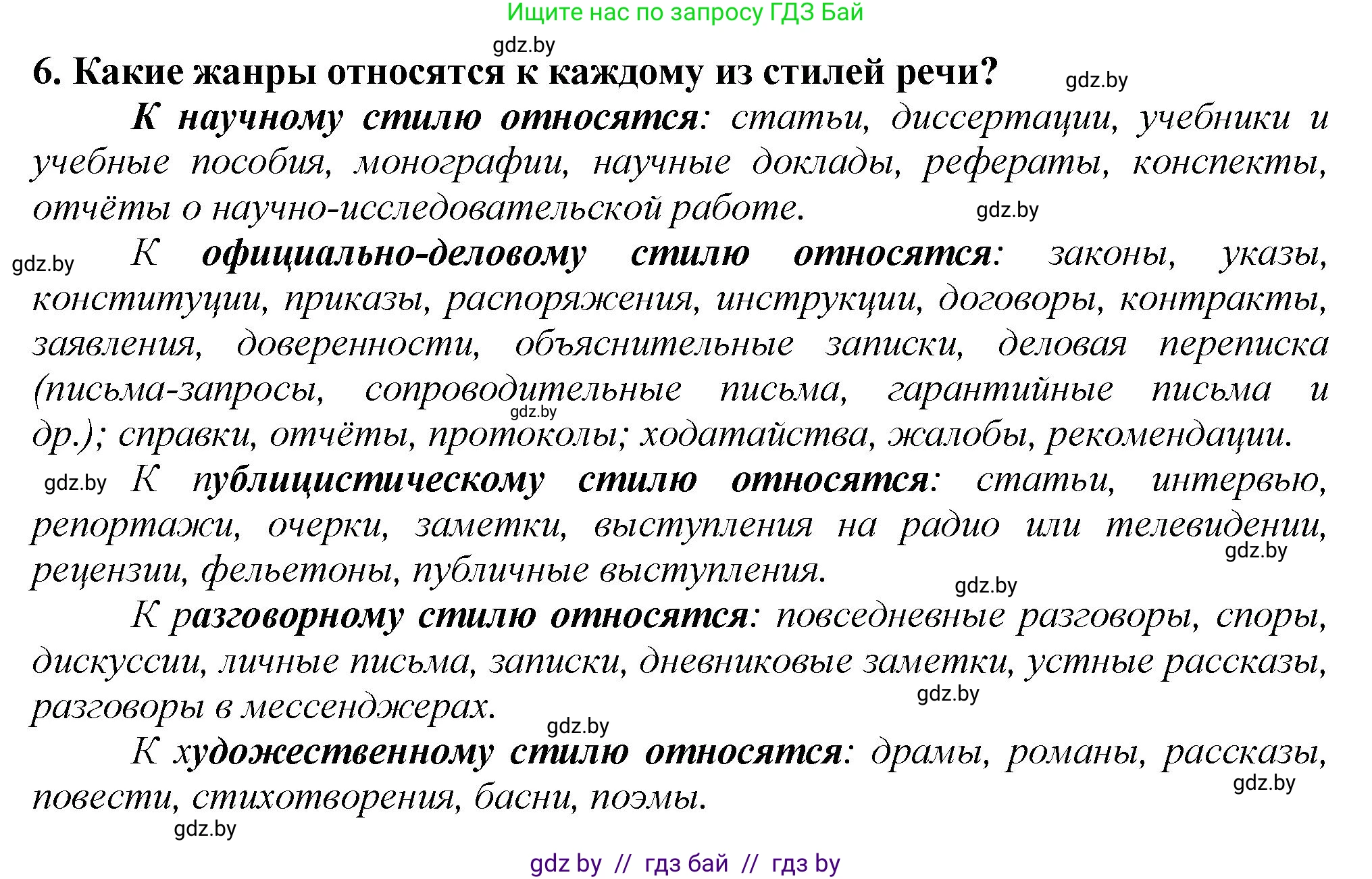 Русский язык, 6 класс Учебник, авторы: Мурина Лариса Александровна, Леонович Валентина Леонидовна, Жадейко Жанна Фёдоровна, Таяновская Ирина Владимировна, издательство Академия образования, Минск, 2026, страница 32, номер 6, Решение 1