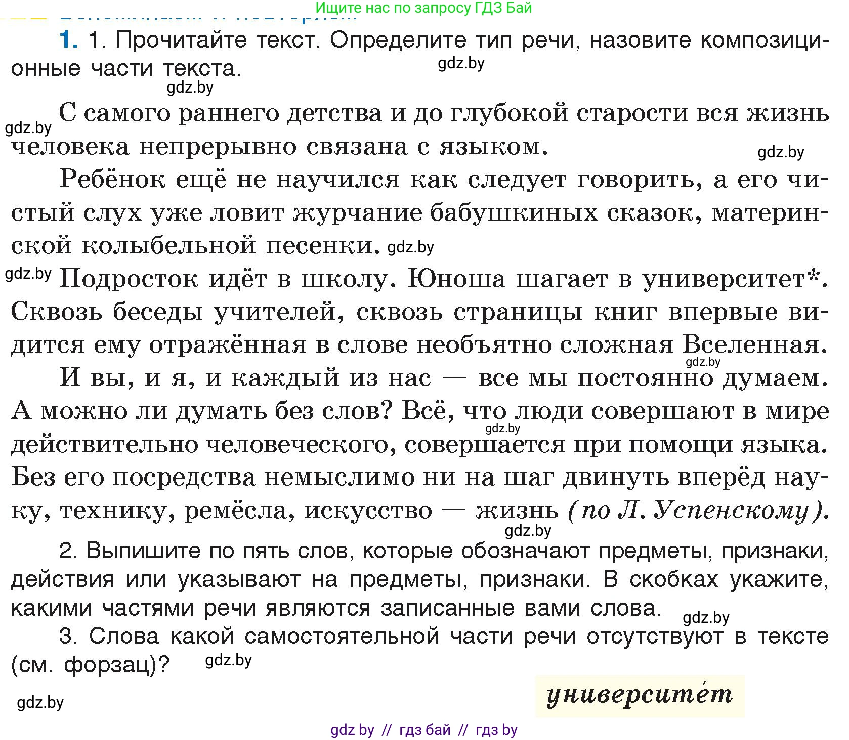 Русский язык, 7 класс Учебник, авторы: Волынец Татьяна Николаевна, Литвинко Франя Михайловна, Долбик Елена Евгеньевна, Таяновская И В, Винник И Р, издательство Национальный институт образования, Минск, 2020, бирюзового цвета, страница 3, номер 1, Условие