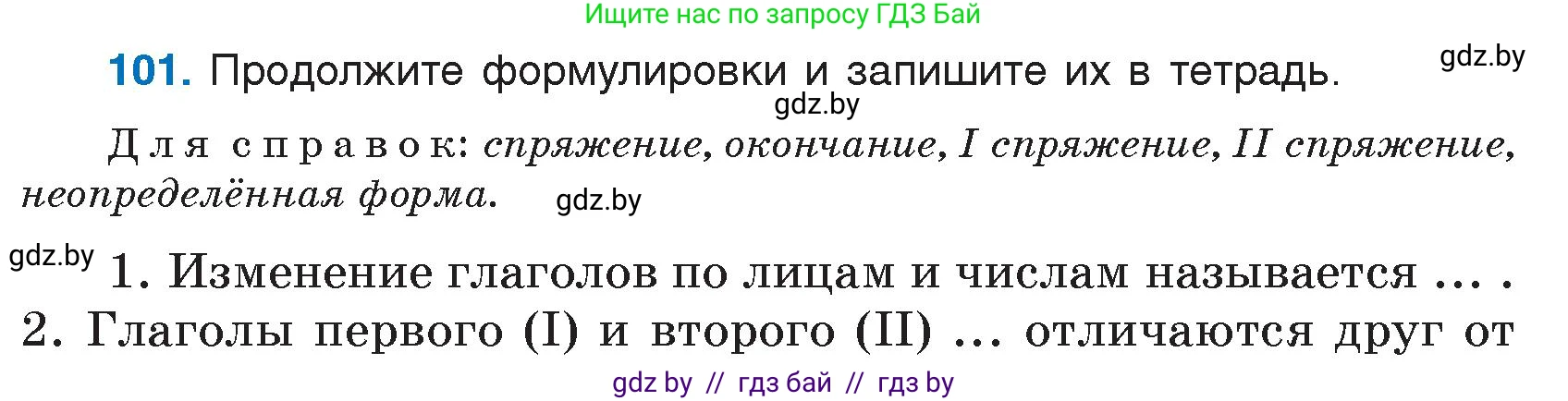 Русский язык, 7 класс Учебник, авторы: Волынец Татьяна Николаевна, Литвинко Франя Михайловна, Долбик Елена Евгеньевна, Таяновская И В, Винник И Р, издательство Национальный институт образования, Минск, 2020, бирюзового цвета, страница 55, номер 101, Условие