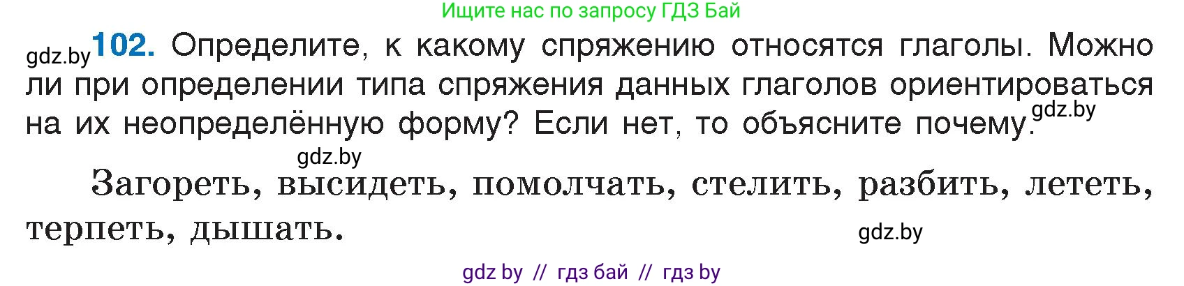 Русский язык, 7 класс Учебник, авторы: Волынец Татьяна Николаевна, Литвинко Франя Михайловна, Долбик Елена Евгеньевна, Таяновская И В, Винник И Р, издательство Национальный институт образования, Минск, 2020, бирюзового цвета, страница 56, номер 102, Условие