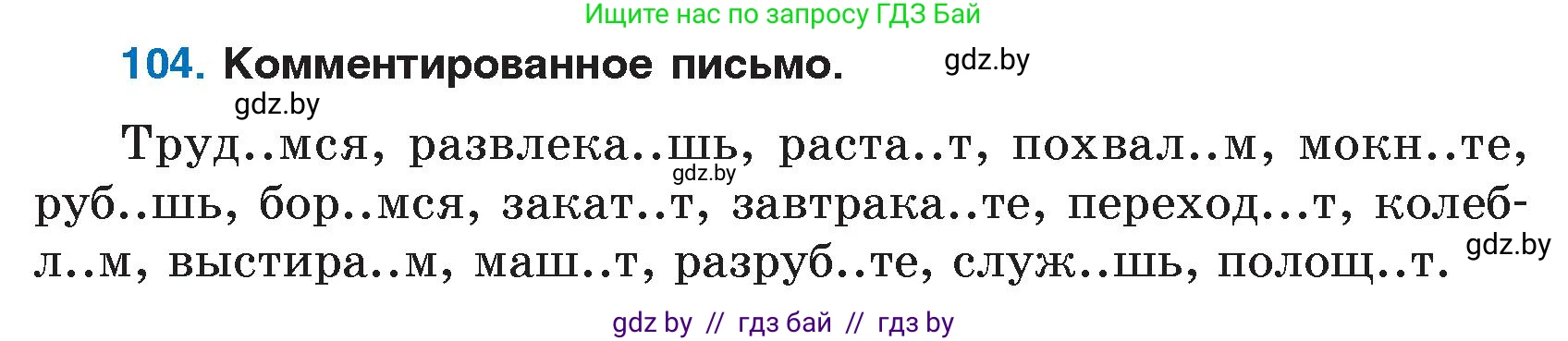 Русский язык, 7 класс Учебник, авторы: Волынец Татьяна Николаевна, Литвинко Франя Михайловна, Долбик Елена Евгеньевна, Таяновская И В, Винник И Р, издательство Национальный институт образования, Минск, 2020, бирюзового цвета, страница 56, номер 104, Условие