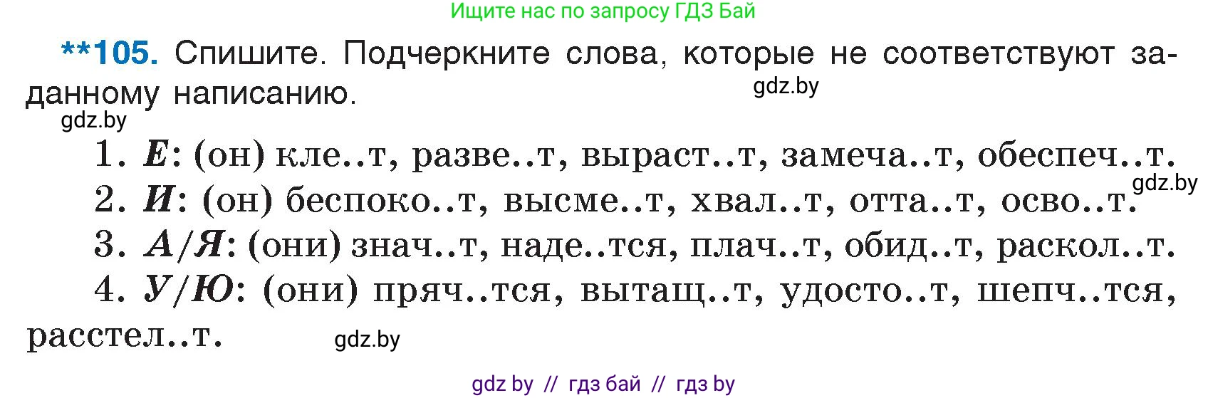 Русский язык, 7 класс Учебник, авторы: Волынец Татьяна Николаевна, Литвинко Франя Михайловна, Долбик Елена Евгеньевна, Таяновская И В, Винник И Р, издательство Национальный институт образования, Минск, 2020, бирюзового цвета, страница 56, номер 105, Условие