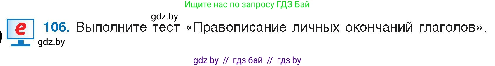Русский язык, 7 класс Учебник, авторы: Волынец Татьяна Николаевна, Литвинко Франя Михайловна, Долбик Елена Евгеньевна, Таяновская И В, Винник И Р, издательство Национальный институт образования, Минск, 2020, бирюзового цвета, страница 57, номер 106, Условие