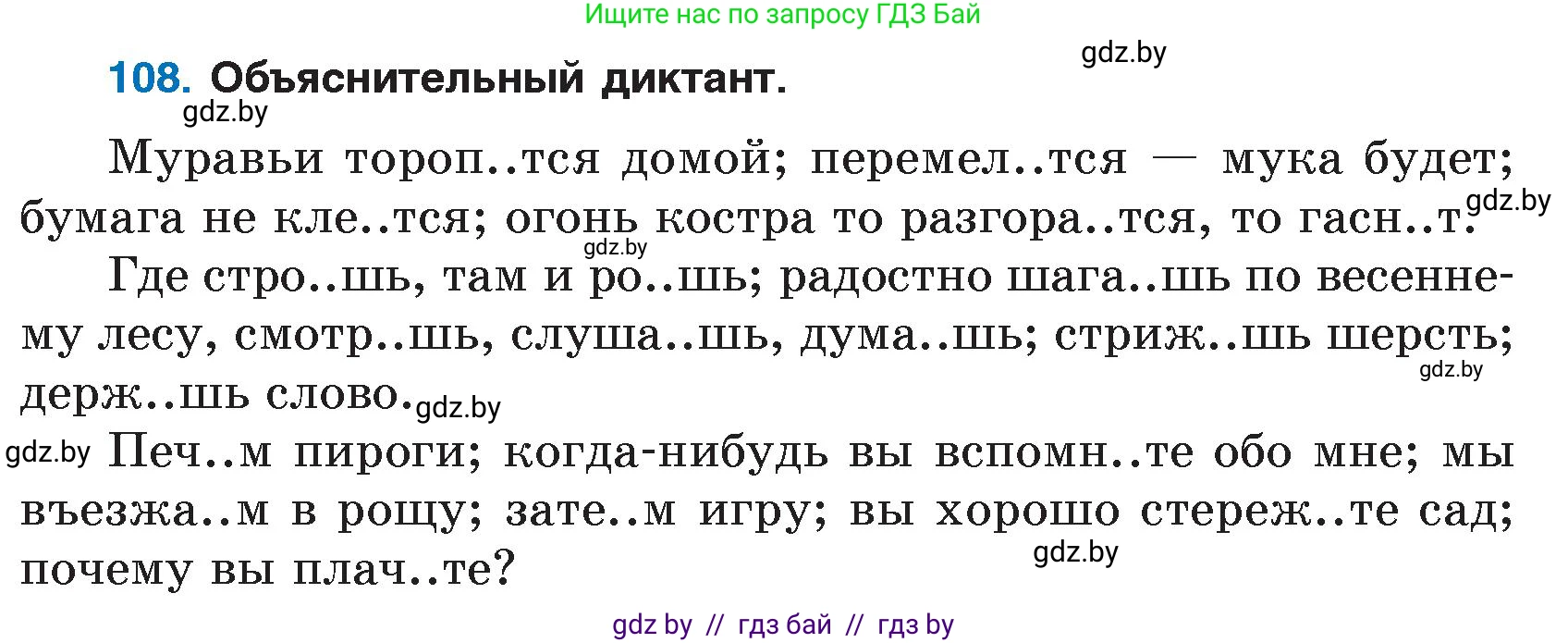 Русский язык, 7 класс Учебник, авторы: Волынец Татьяна Николаевна, Литвинко Франя Михайловна, Долбик Елена Евгеньевна, Таяновская И В, Винник И Р, издательство Национальный институт образования, Минск, 2020, бирюзового цвета, страница 57, номер 108, Условие