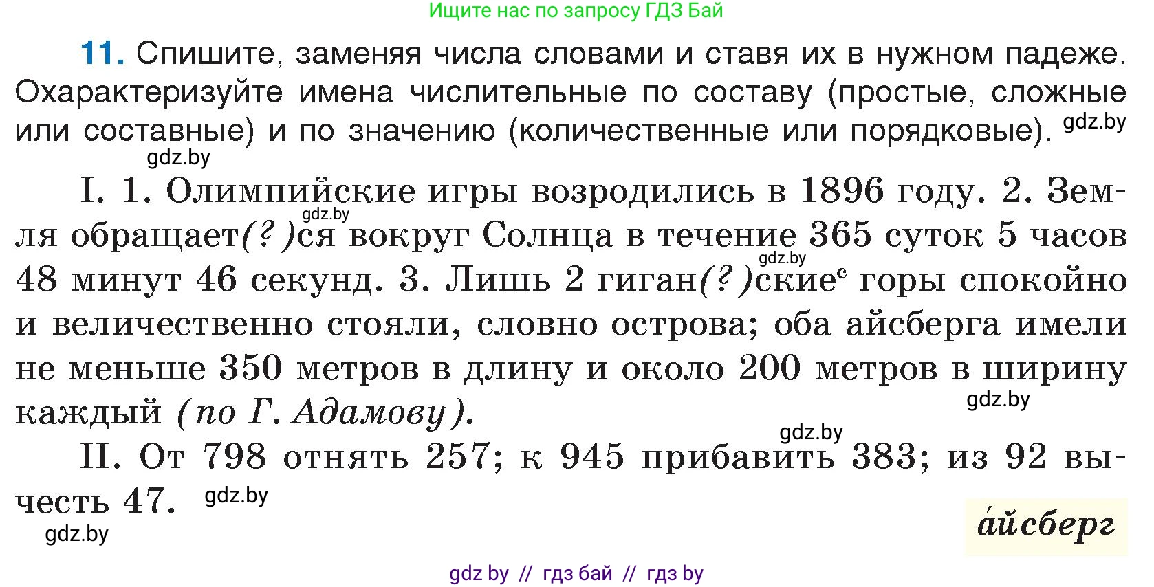 Русский язык, 7 класс Учебник, авторы: Волынец Татьяна Николаевна, Литвинко Франя Михайловна, Долбик Елена Евгеньевна, Таяновская И В, Винник И Р, издательство Национальный институт образования, Минск, 2020, бирюзового цвета, страница 7, номер 11, Условие