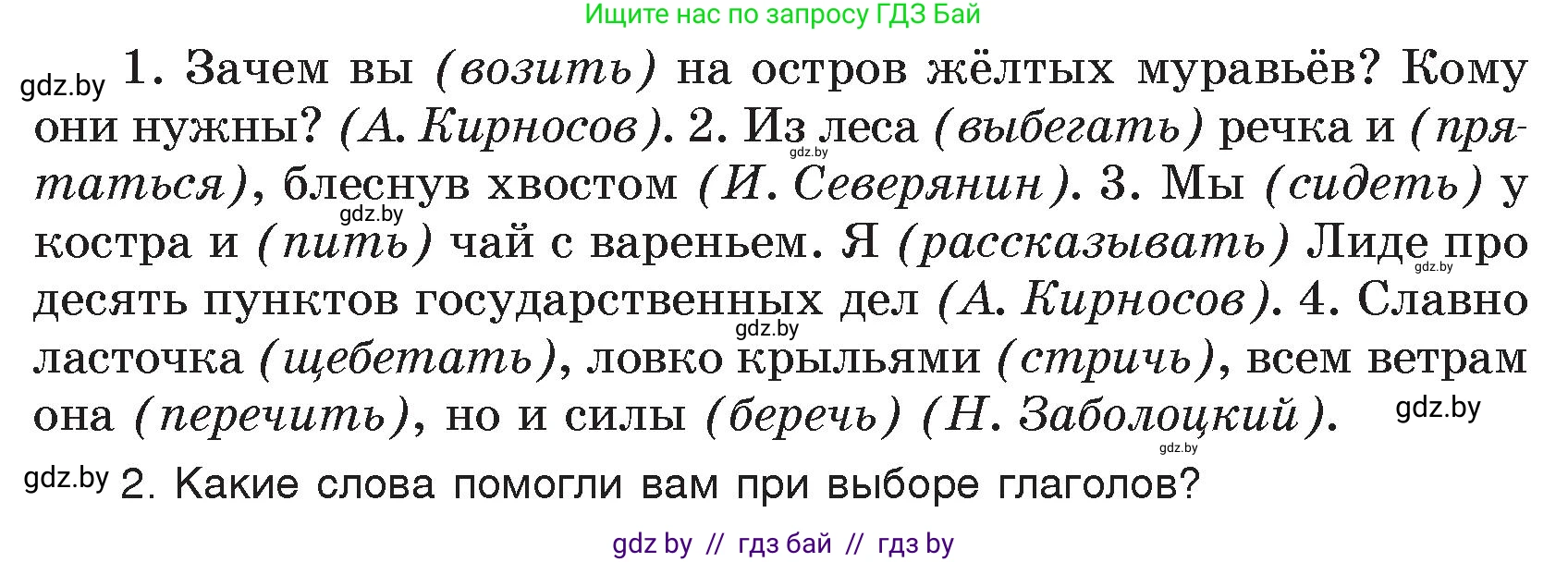 Русский язык, 7 класс Учебник, авторы: Волынец Татьяна Николаевна, Литвинко Франя Михайловна, Долбик Елена Евгеньевна, Таяновская И В, Винник И Р, издательство Национальный институт образования, Минск, 2020, бирюзового цвета, страница 57, номер 110, Условие (продолжение 2)