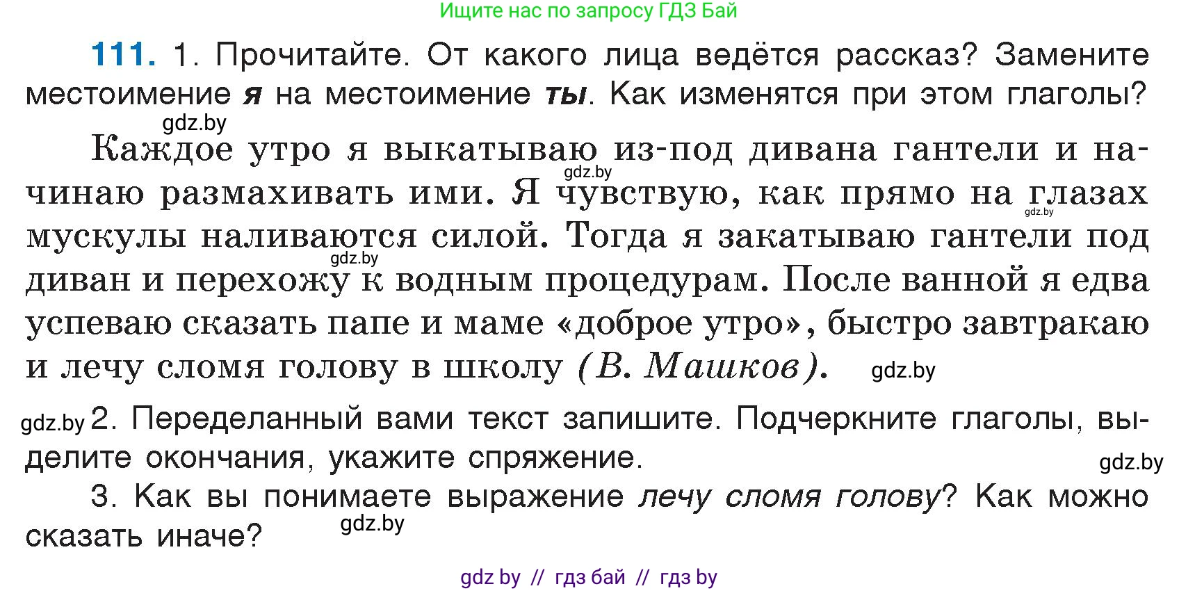 Русский язык, 7 класс Учебник, авторы: Волынец Татьяна Николаевна, Литвинко Франя Михайловна, Долбик Елена Евгеньевна, Таяновская И В, Винник И Р, издательство Национальный институт образования, Минск, 2020, бирюзового цвета, страница 58, номер 111, Условие
